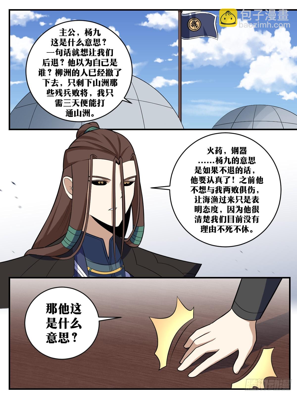 🍘我在异界当教父 361-永远不要小看天人们 第3页