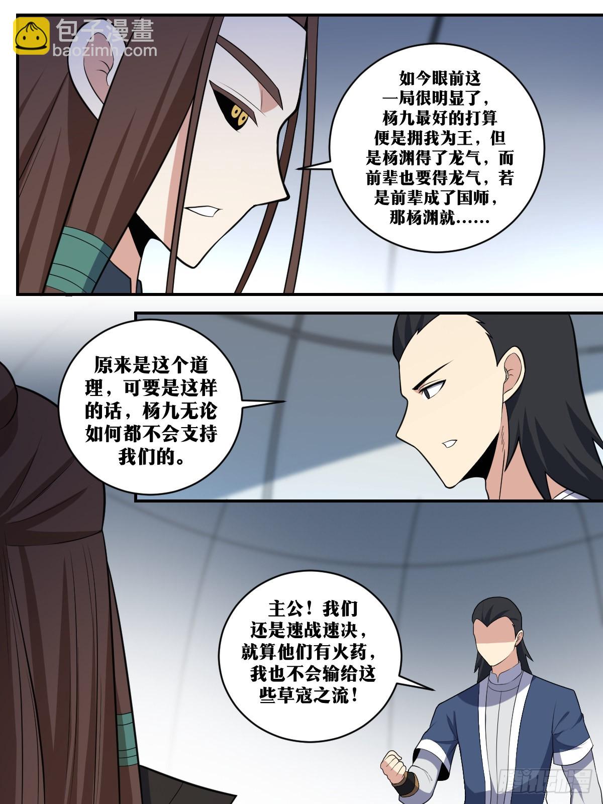 🍘我在异界当教父 361-永远不要小看天人们 第5页