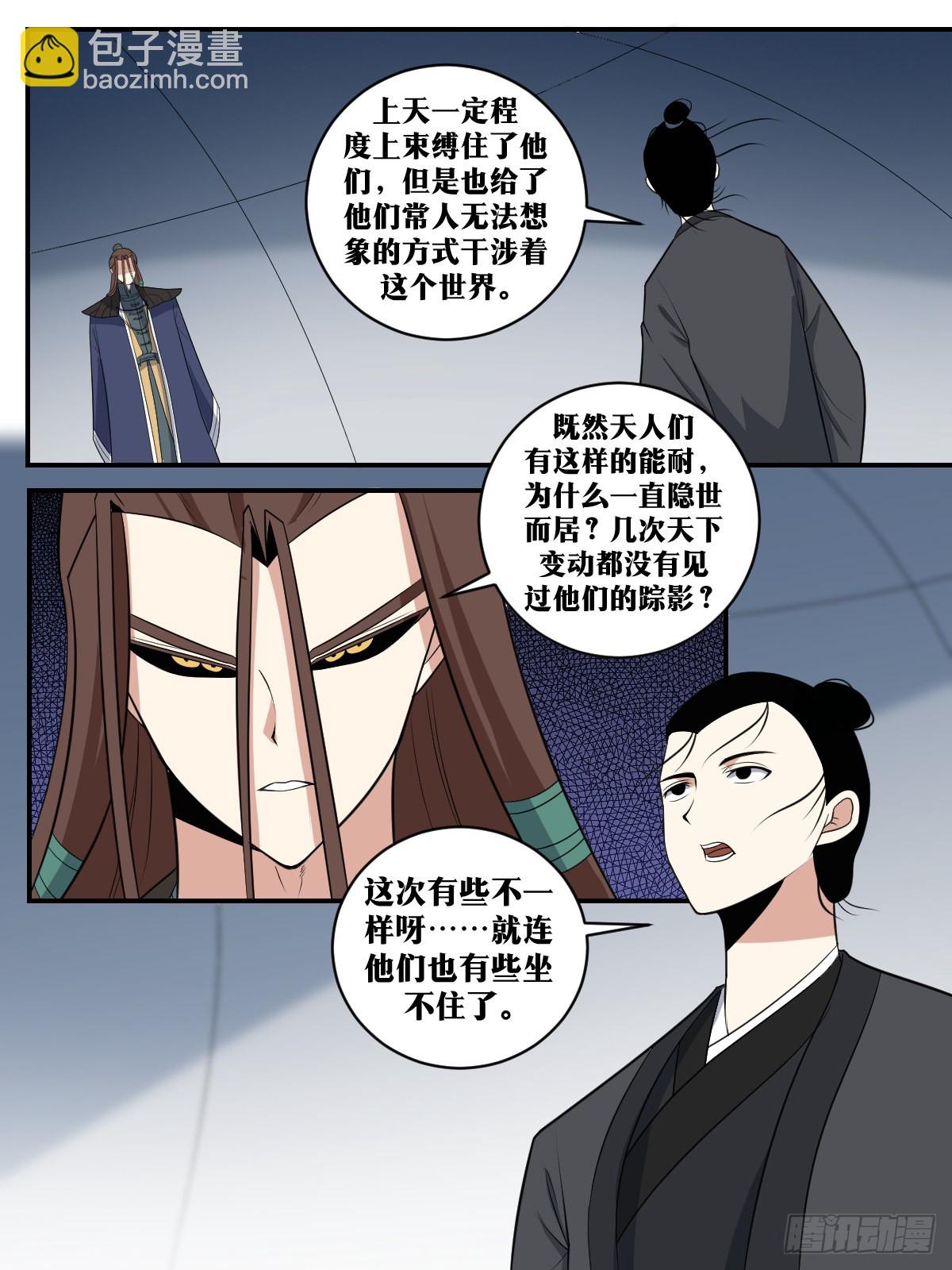 🍘我在异界当教父 361-永远不要小看天人们 第8页