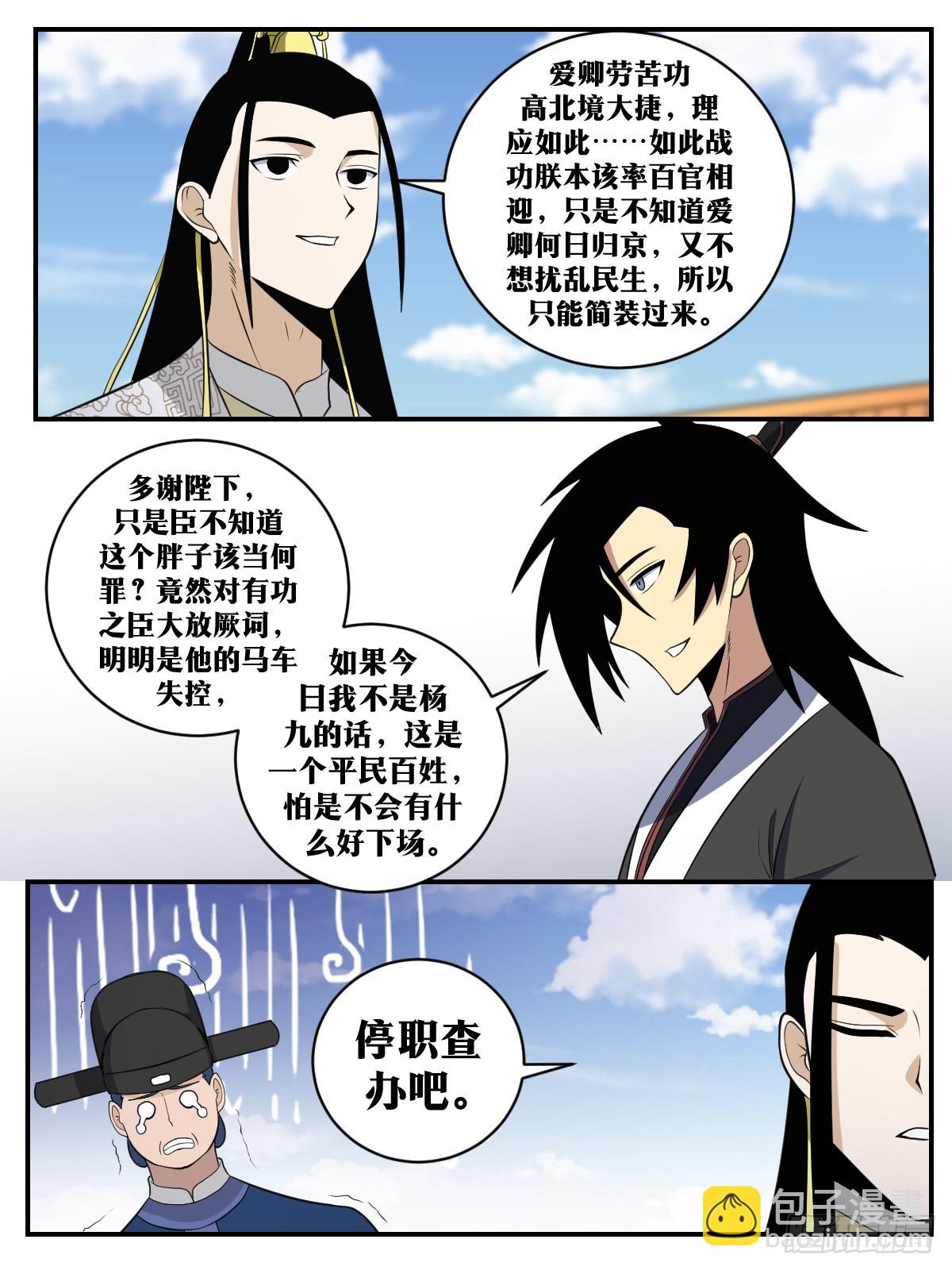🍘我在异界当教父 365-停职查办吧 第4页