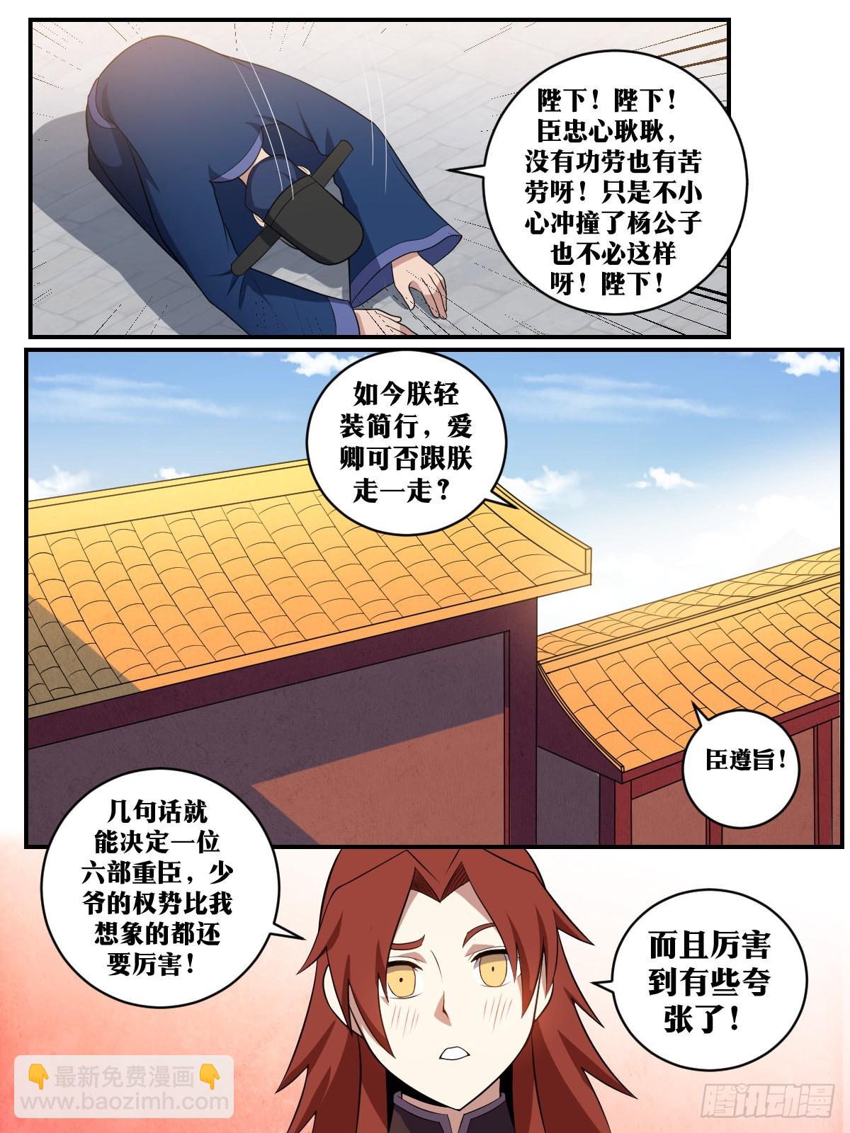 🍘我在异界当教父 365-停职查办吧 第5页