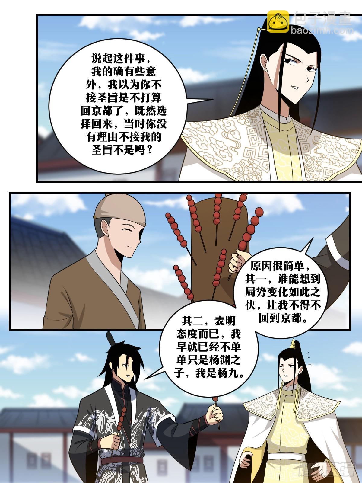🍘我在异界当教父 365-停职查办吧 第8页