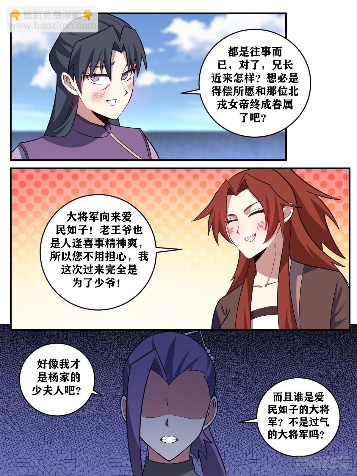 🍘我在异界当教父 367-好像我才是杨家的少夫人 第12页