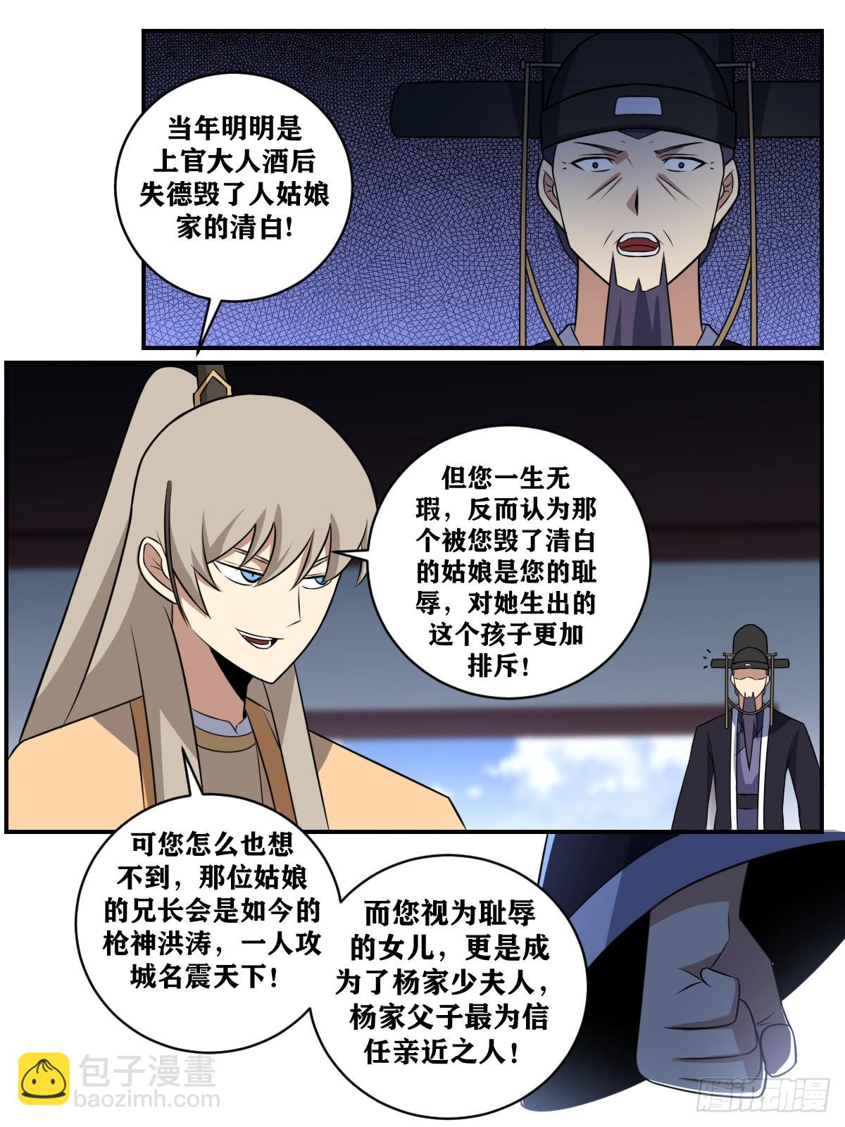 🍘我在异界当教父 369-哪里有那么复杂 第10页