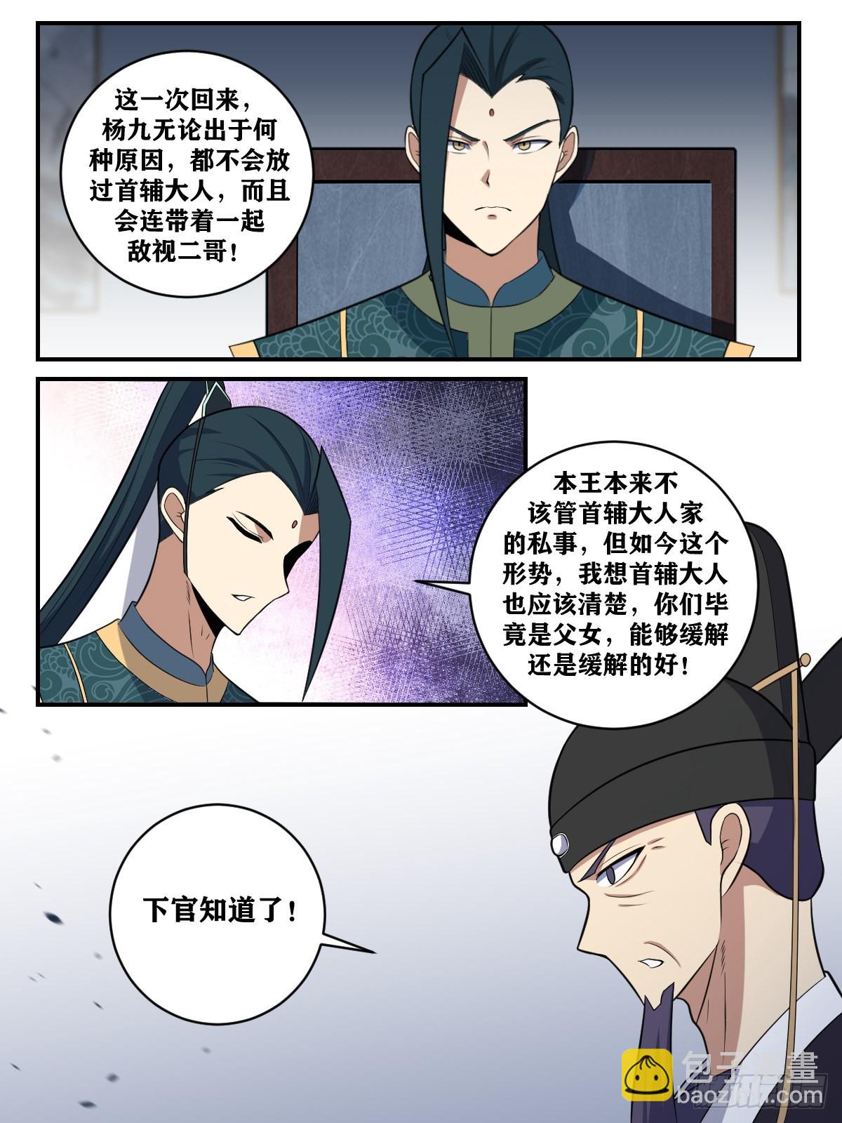 🍘我在异界当教父 369-哪里有那么复杂 第12页