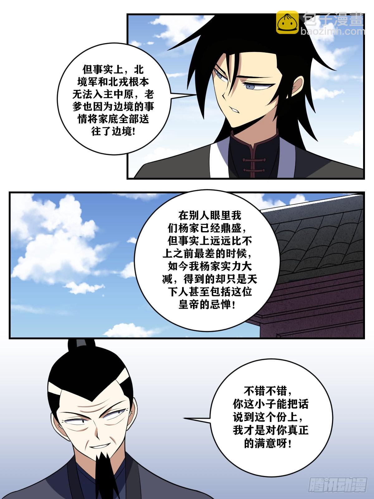 🍘我在异界当教父 369-哪里有那么复杂 第2页