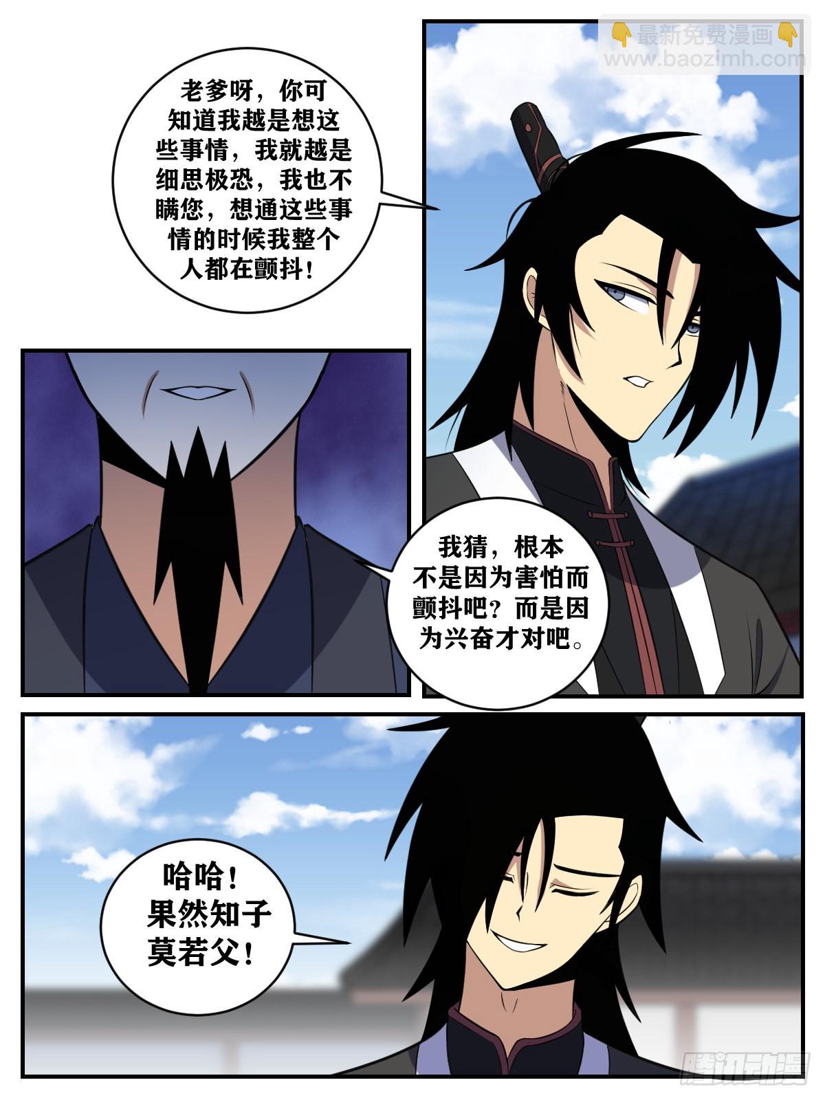 🍘我在异界当教父 369-哪里有那么复杂 第3页