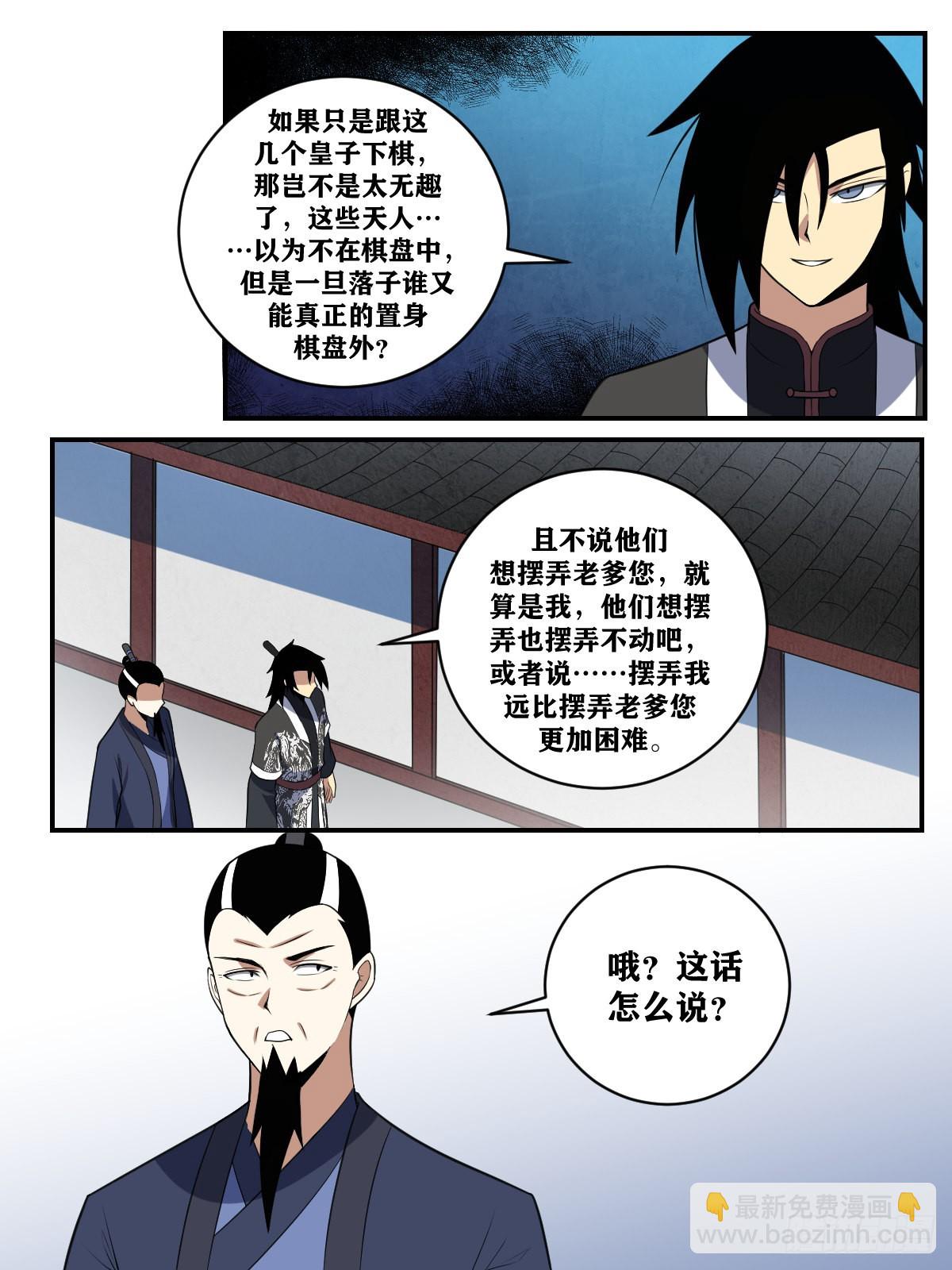 🍘我在异界当教父 369-哪里有那么复杂 第4页