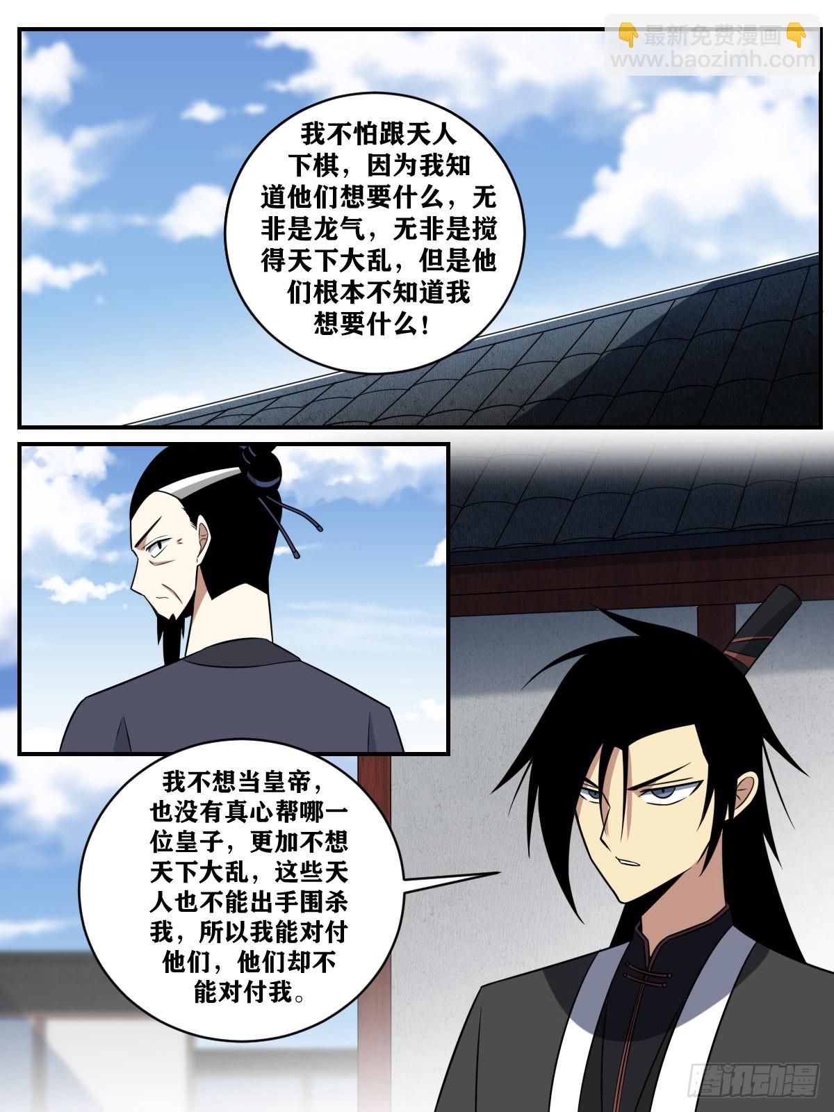 🍘我在异界当教父 369-哪里有那么复杂 第5页