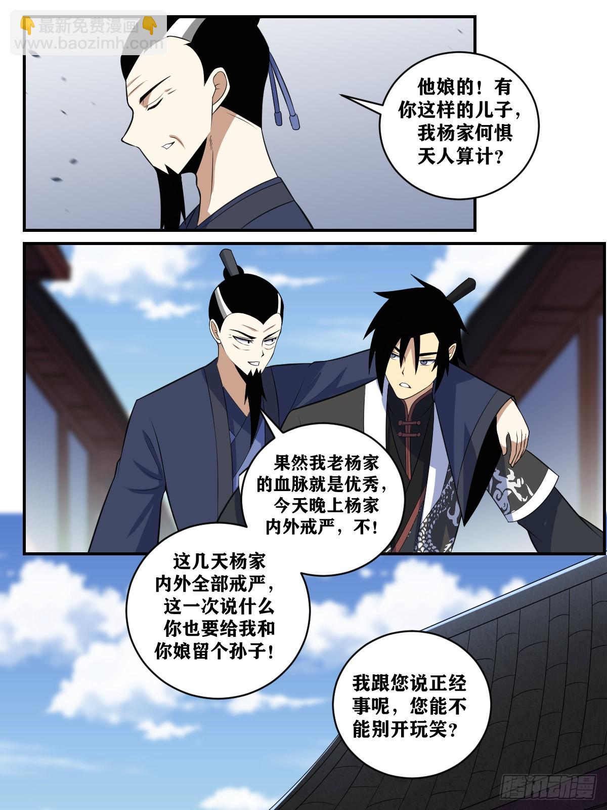🍘我在异界当教父 369-哪里有那么复杂 第6页