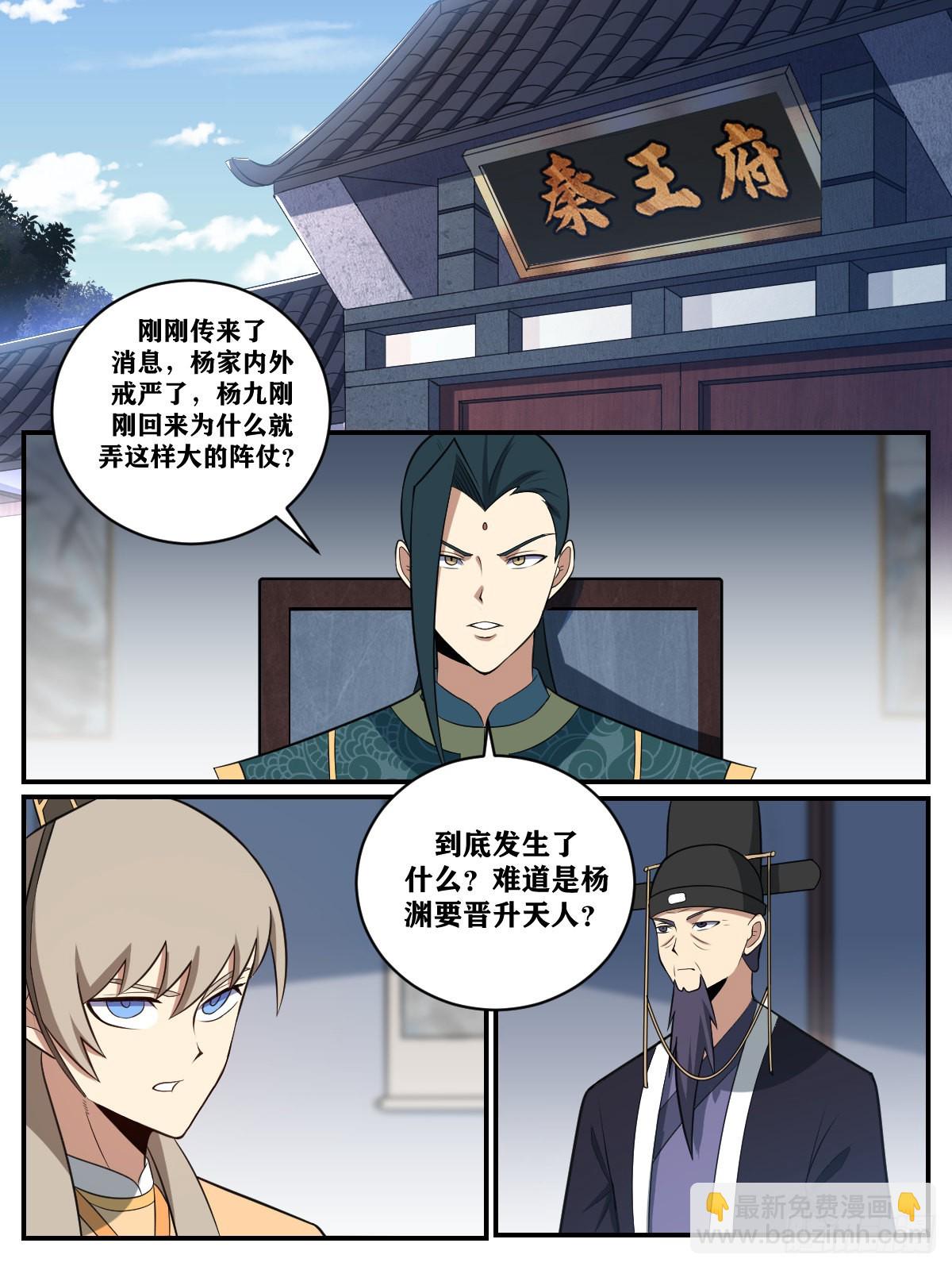 🍘我在异界当教父 369-哪里有那么复杂 第7页
