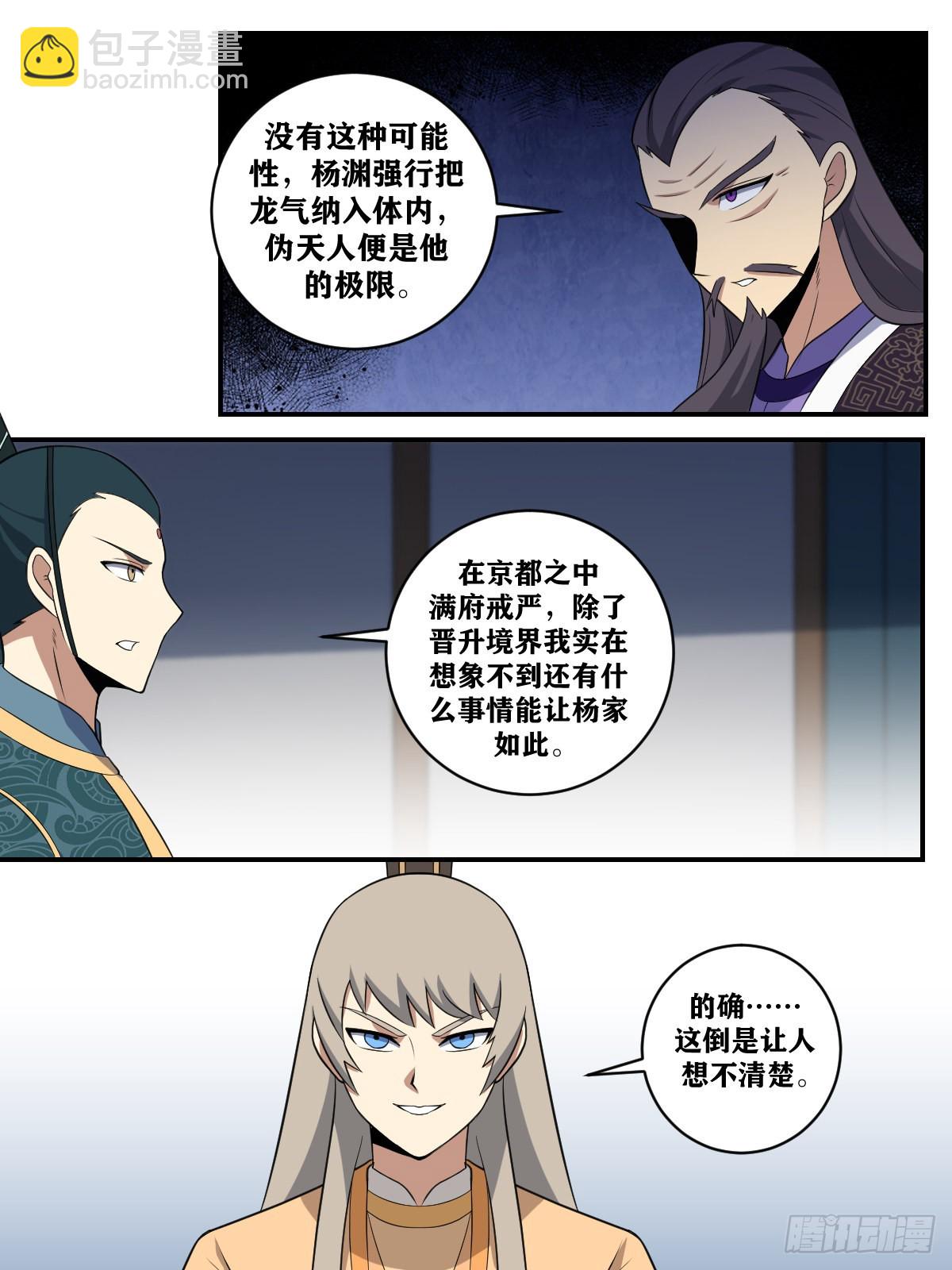 🍘我在异界当教父 369-哪里有那么复杂 第8页