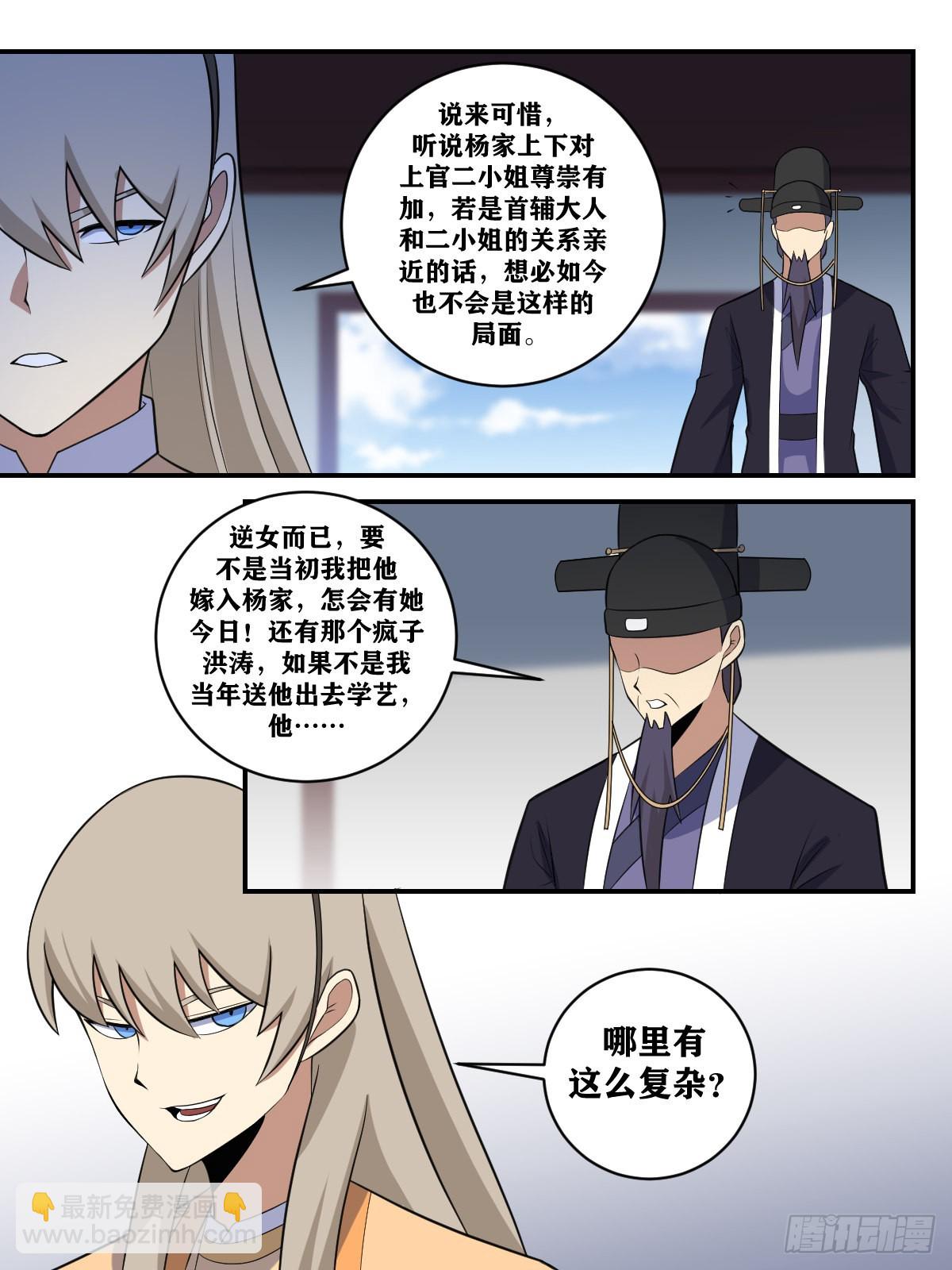 🍘我在异界当教父 369-哪里有那么复杂 第9页