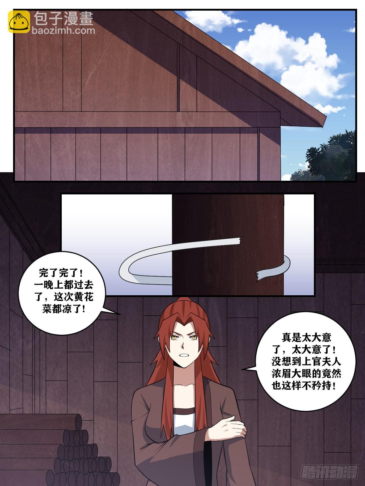 🍘我在异界当教父 371-请夫君怜惜... 第11页