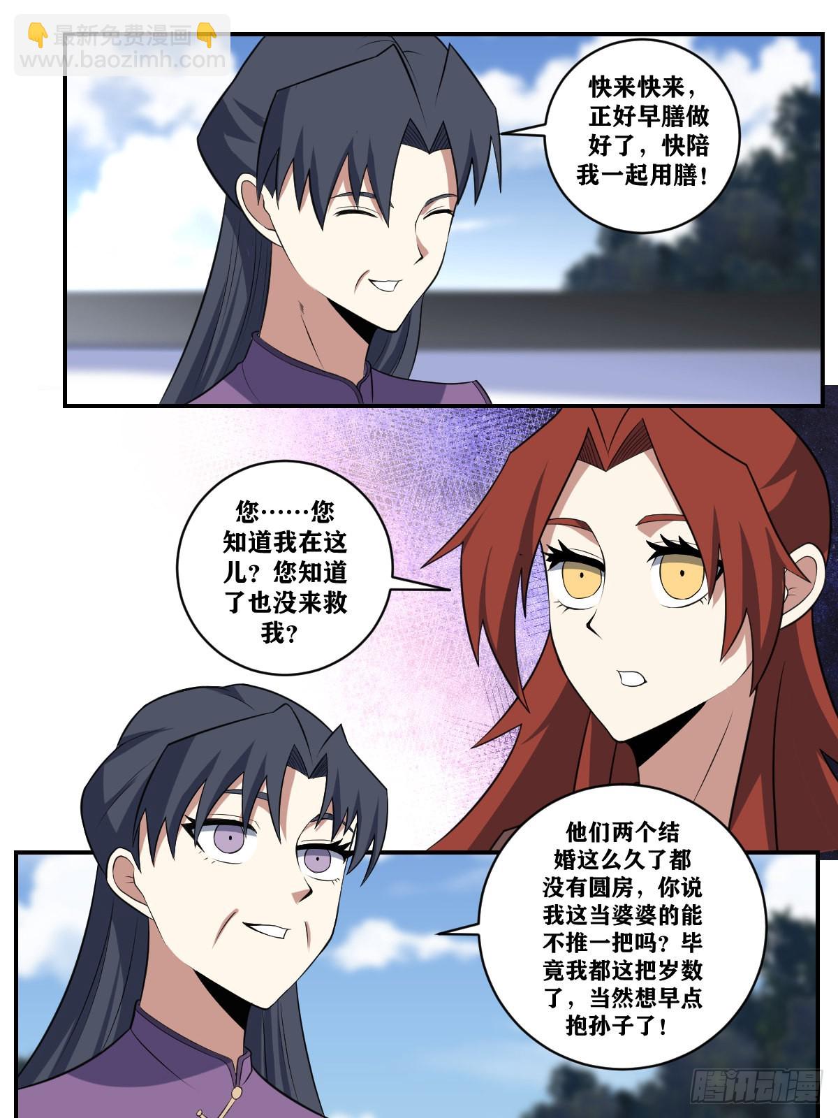 🍘我在异界当教父 371-请夫君怜惜... 第13页