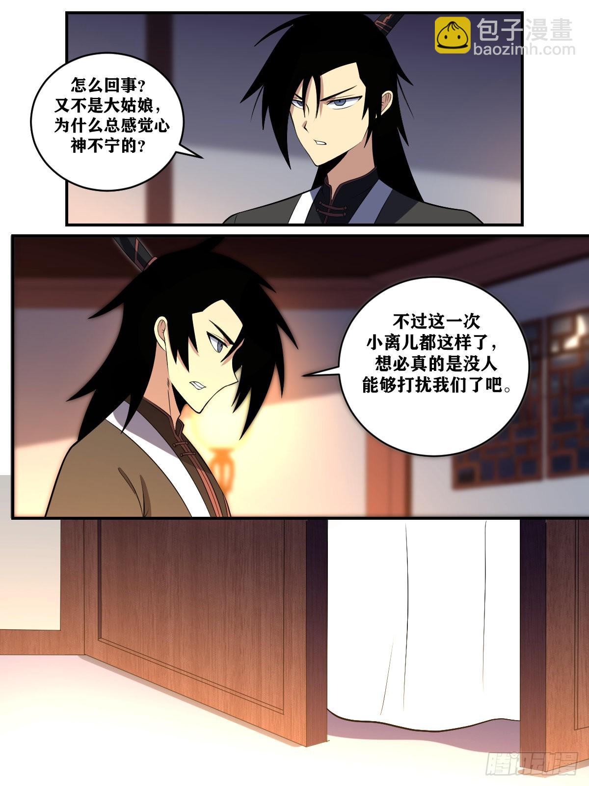 🍘我在异界当教父 371-请夫君怜惜... 第6页