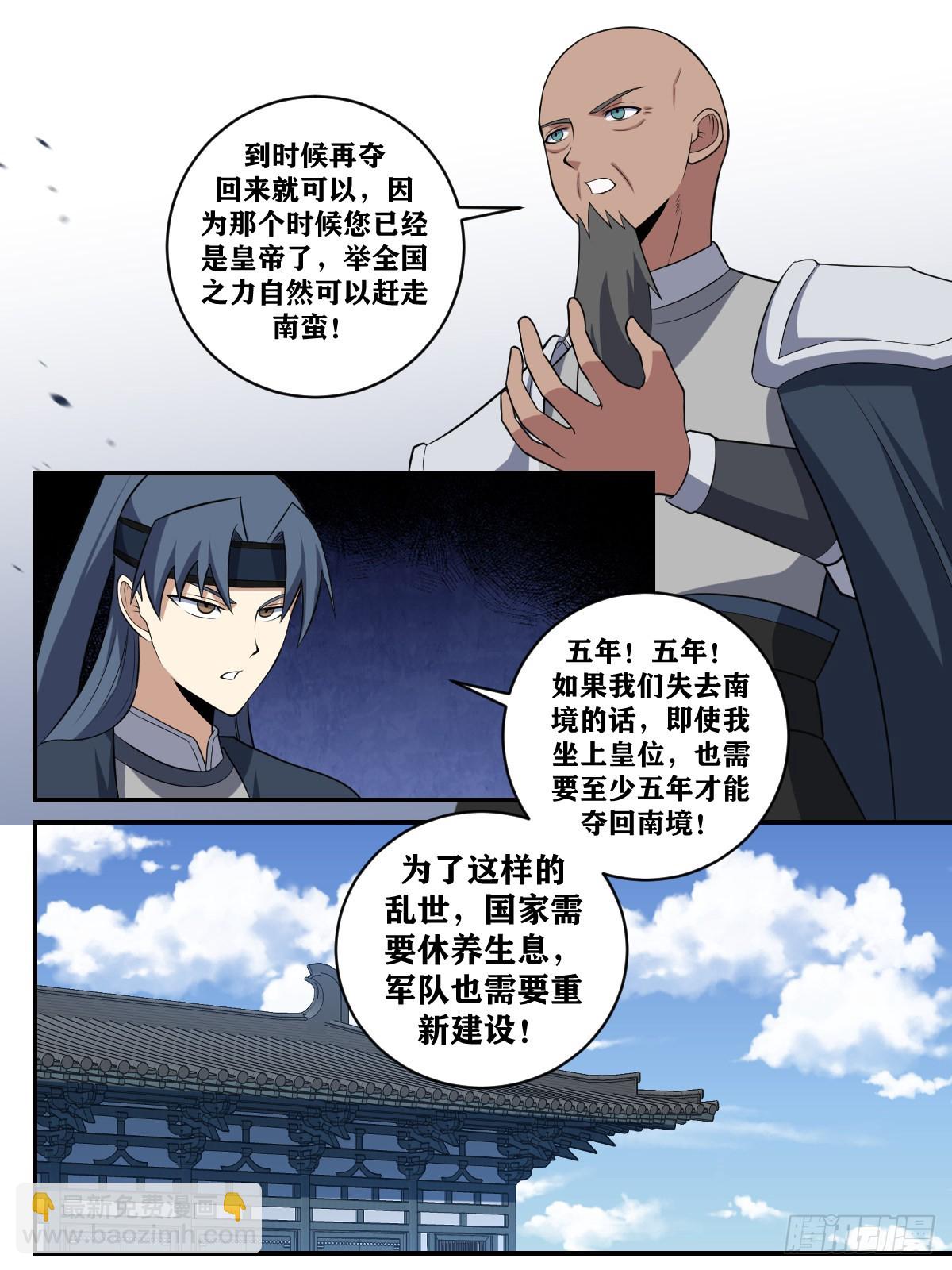 🍘我在异界当教父 373-南境也要，皇位也要 第10页