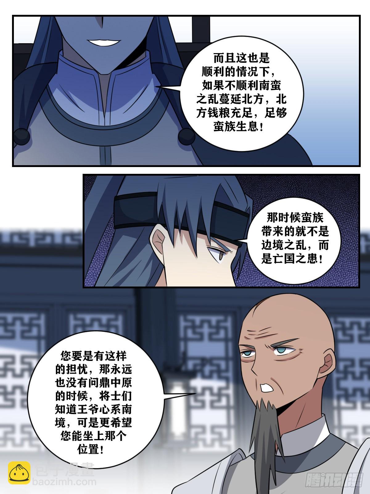 🍘我在异界当教父 373-南境也要，皇位也要 第11页