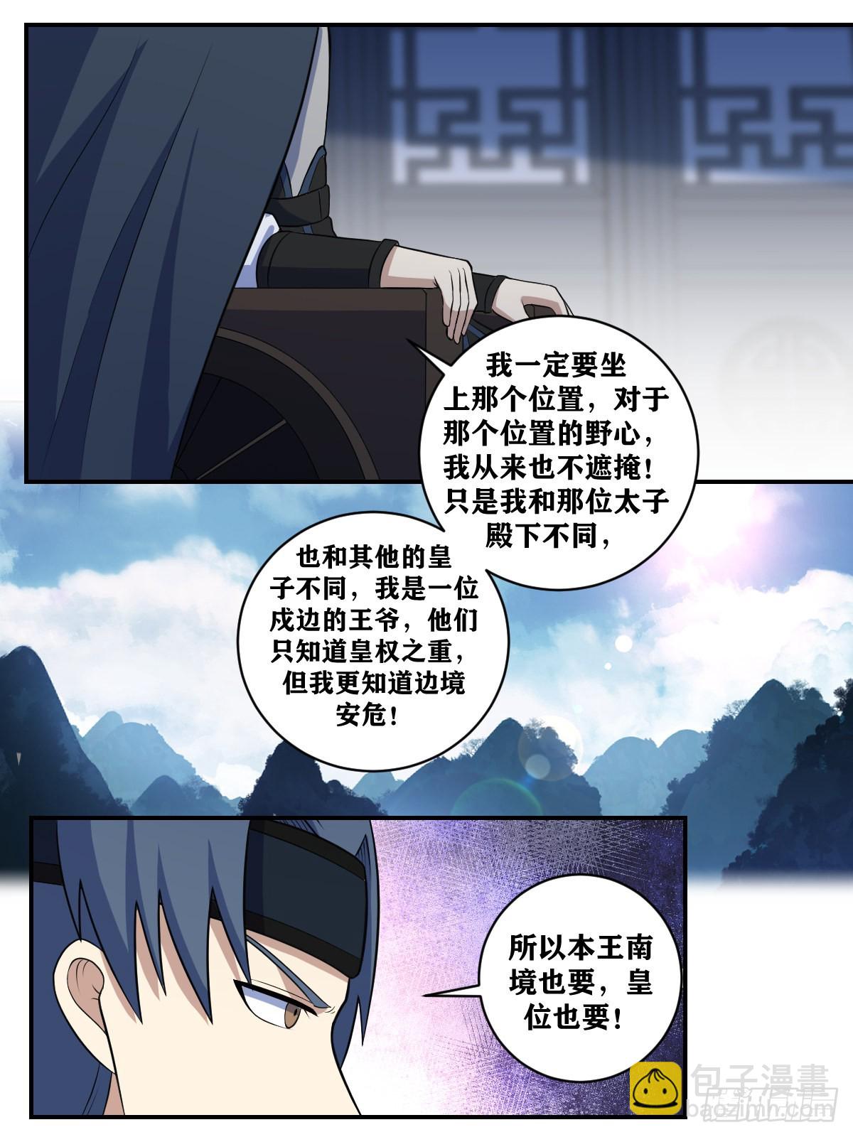 🍘我在异界当教父 373-南境也要，皇位也要 第12页
