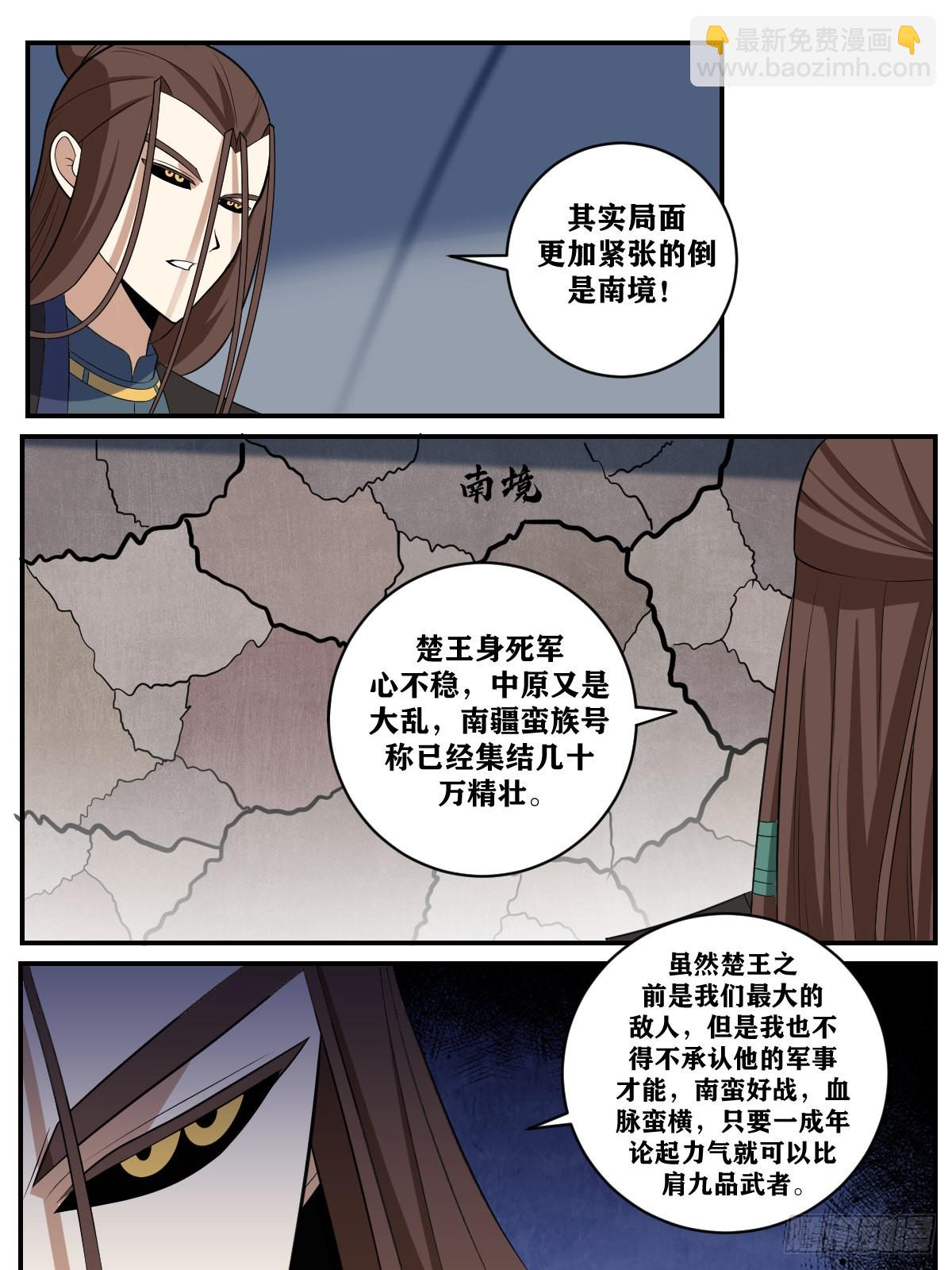 🍘我在异界当教父 373-南境也要，皇位也要 第4页
