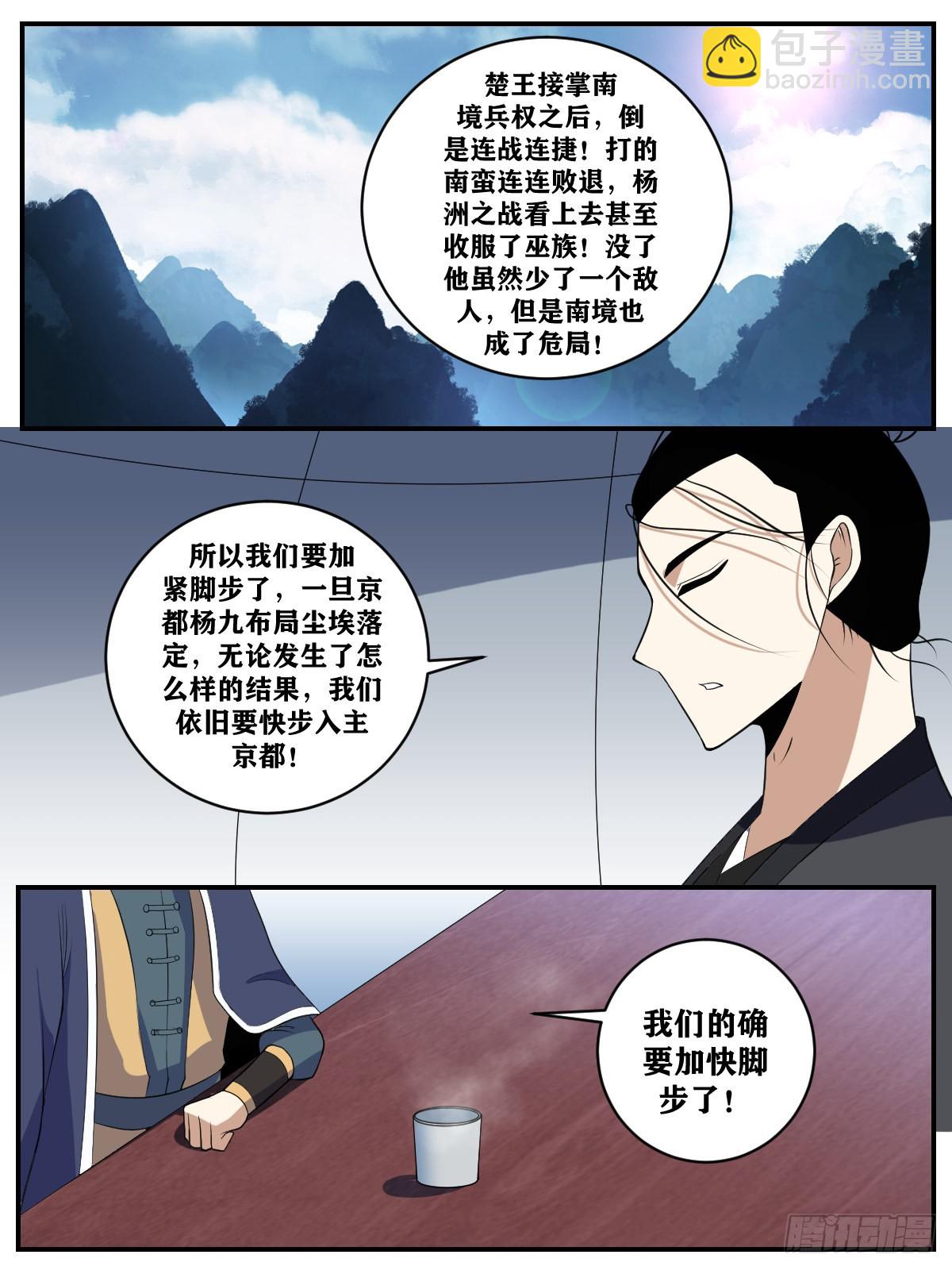 🍘我在异界当教父 373-南境也要，皇位也要 第5页