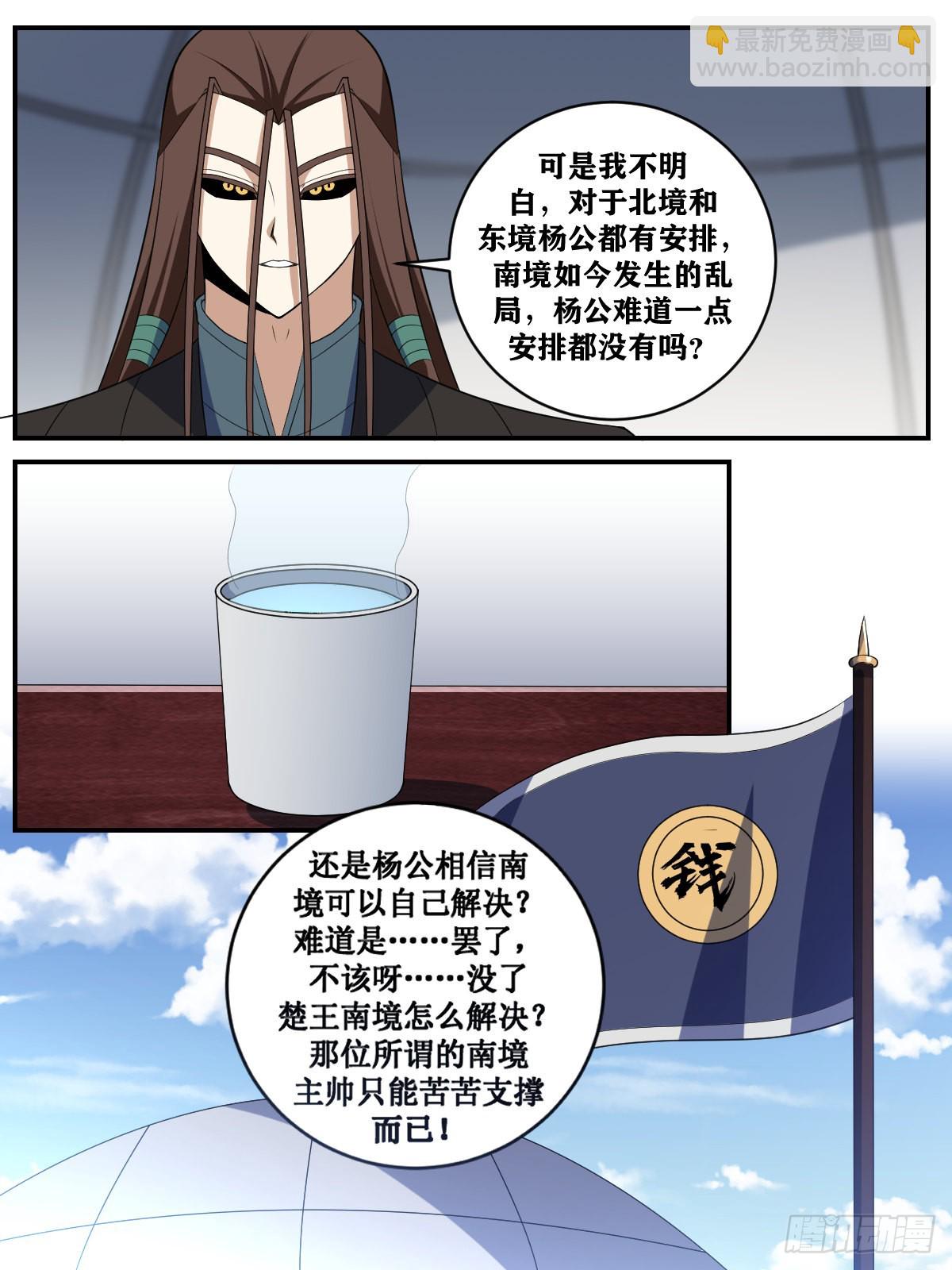 🍘我在异界当教父 373-南境也要，皇位也要 第6页