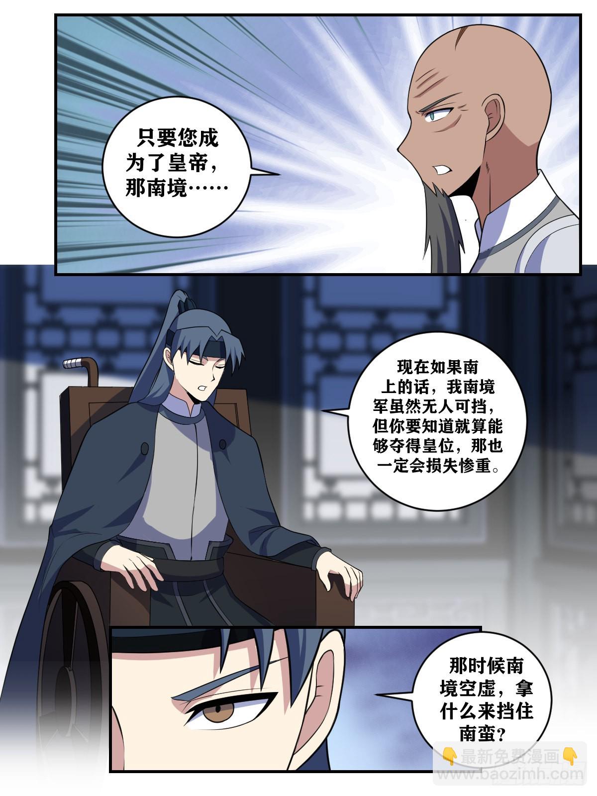 🍘我在异界当教父 373-南境也要，皇位也要 第9页