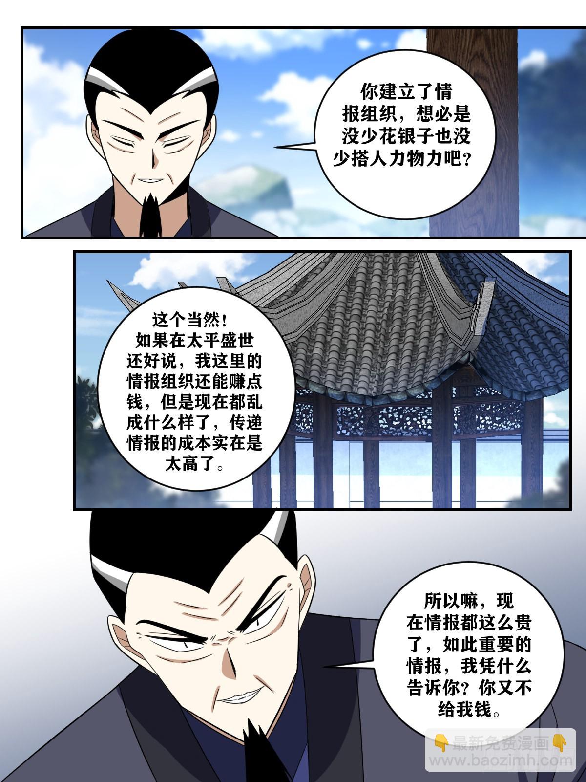 🍘我在异界当教父 375-您这话题转的太生硬了 第6页