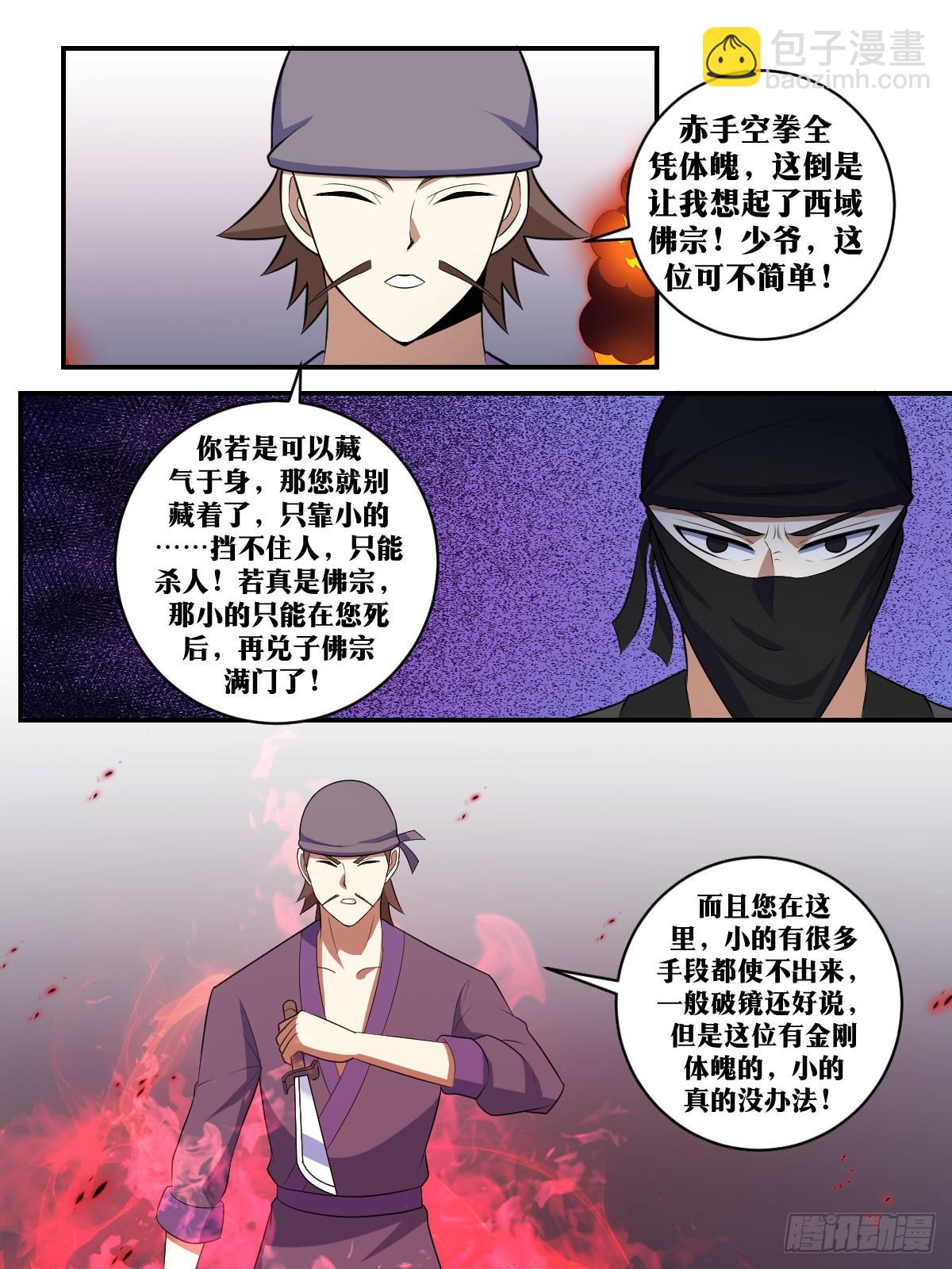 🍘我在异界当教父 377-到头来还要出手 第12页