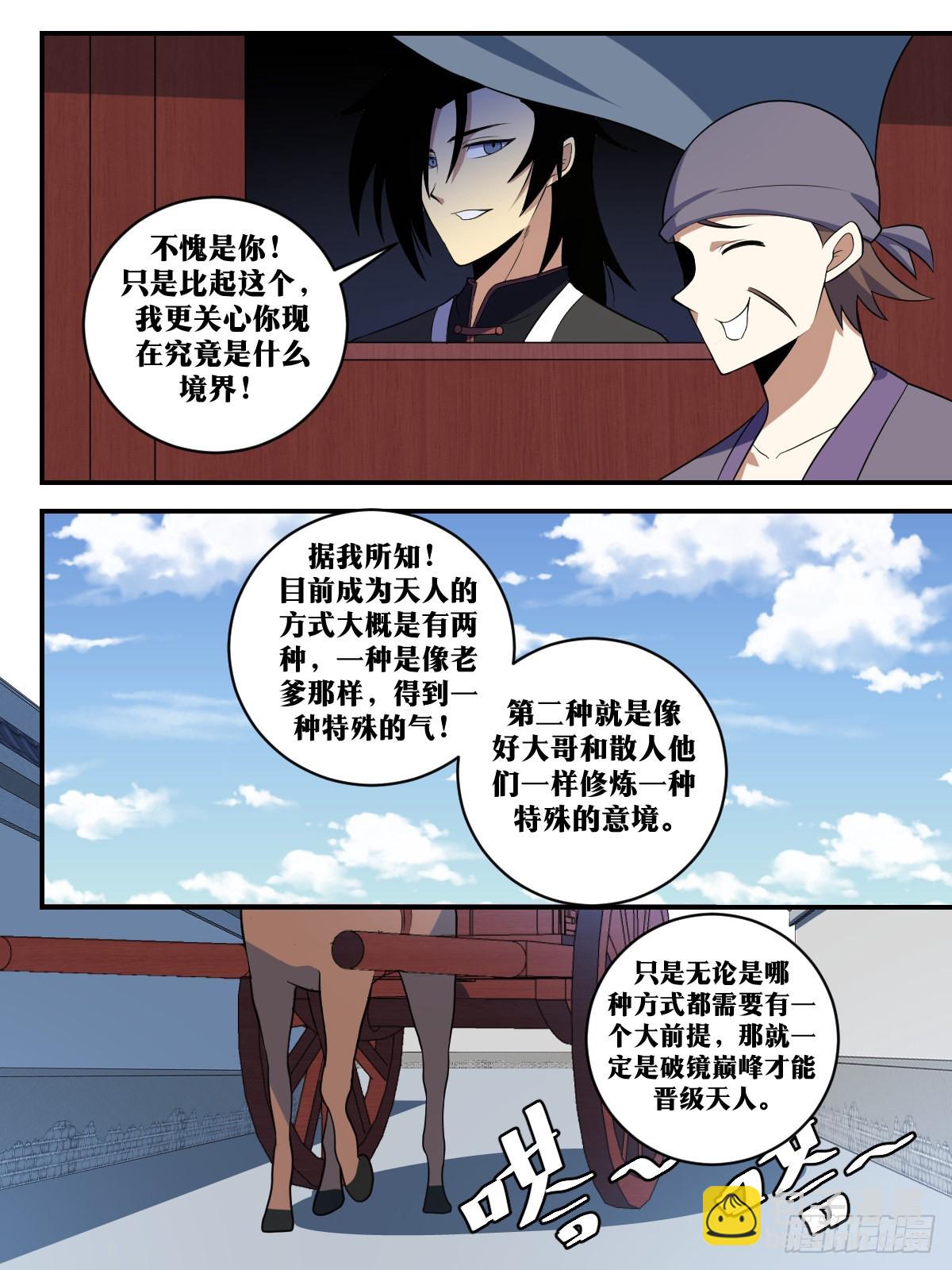 🍘我在异界当教父 377-到头来还要出手 第3页