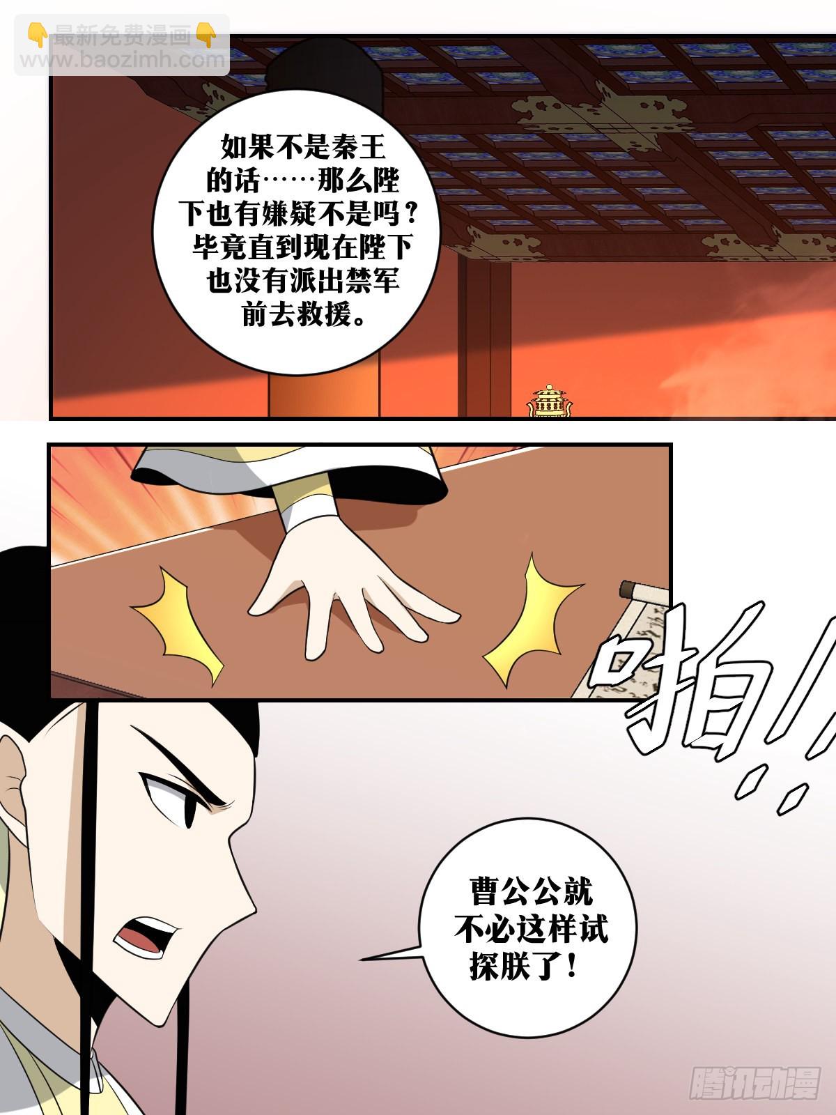 🍘我在异界当教父 379-陛下英明 第12页
