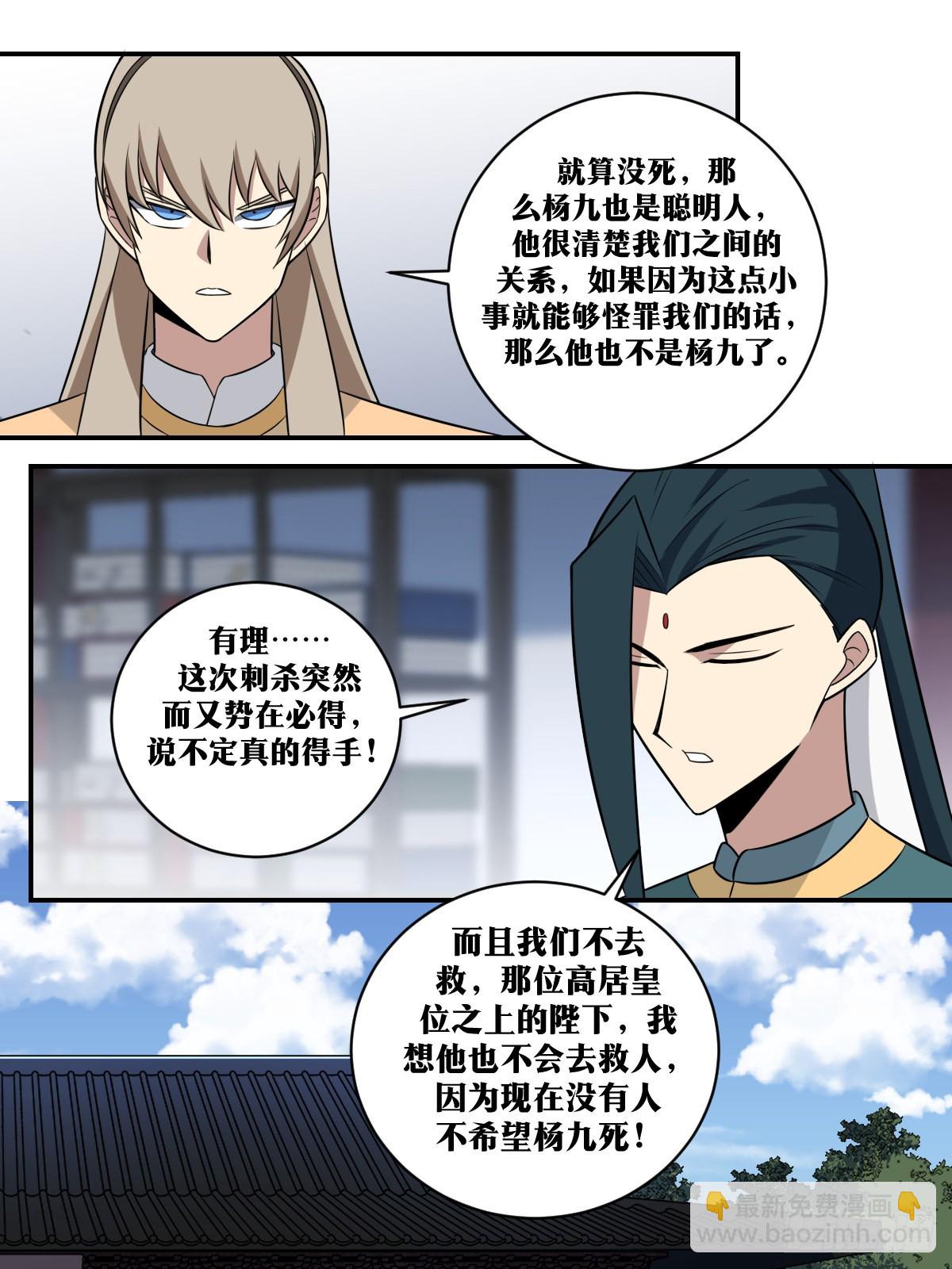 🍘我在异界当教父 379-陛下英明 第9页