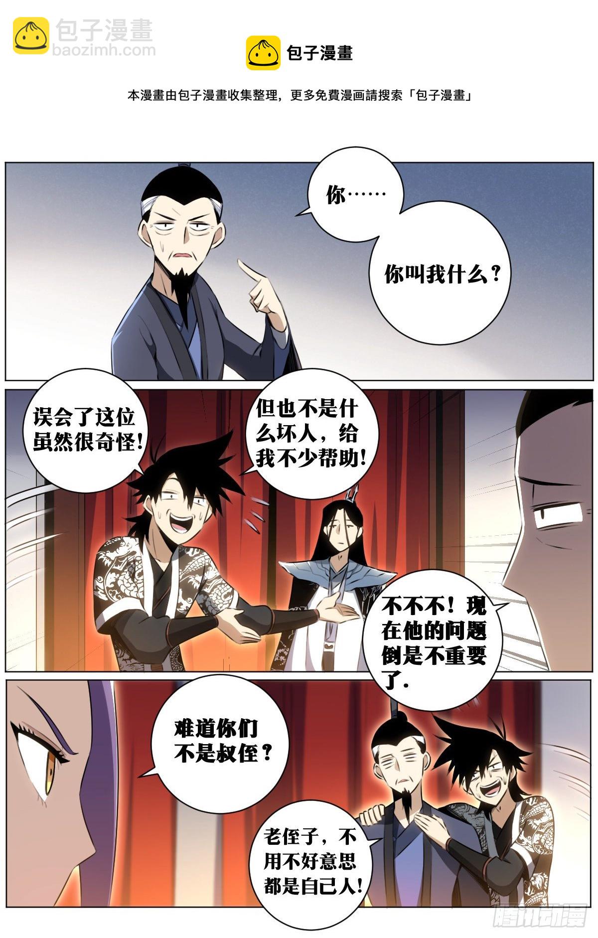 🍘我在异界当教父 38-你好啊！老侄子！ 第13页