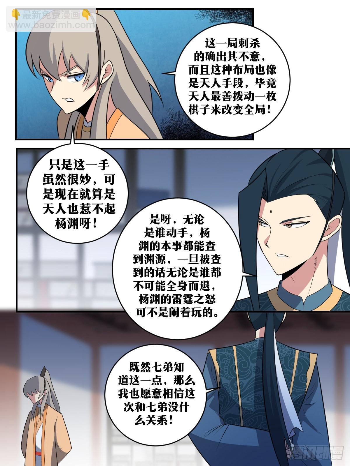 🍘我在异界当教父 381-杨九被废了？ 第10页