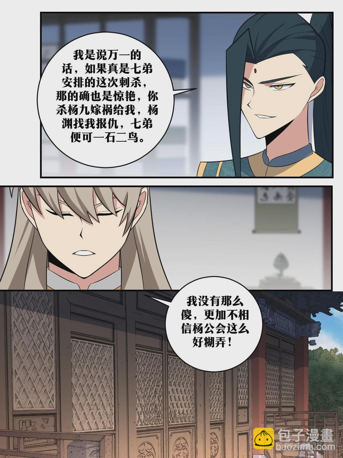 🍘我在异界当教父 381-杨九被废了？ 第11页