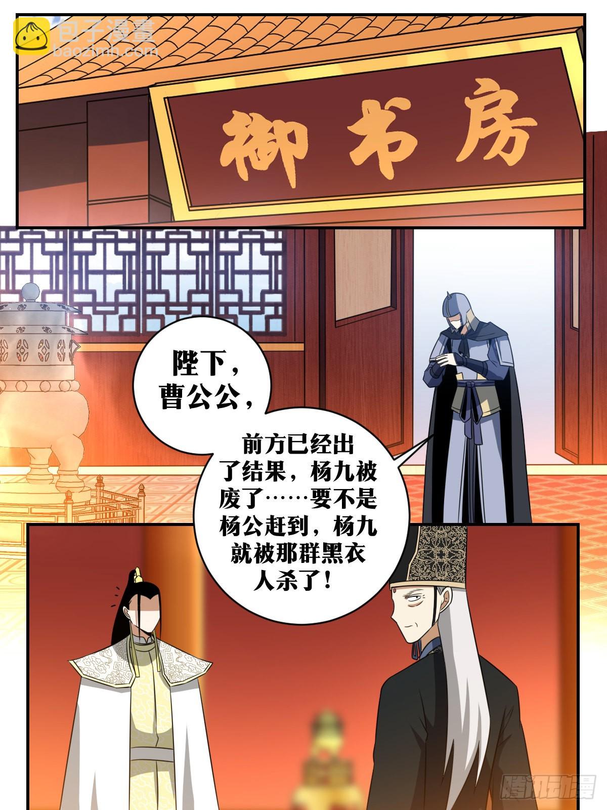 🍘我在异界当教父 381-杨九被废了？ 第12页