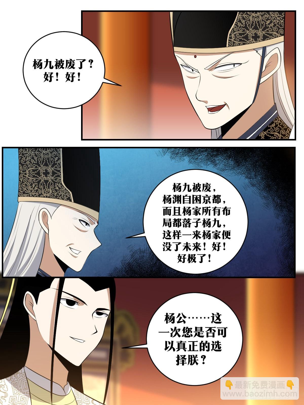 🍘我在异界当教父 381-杨九被废了？ 第13页