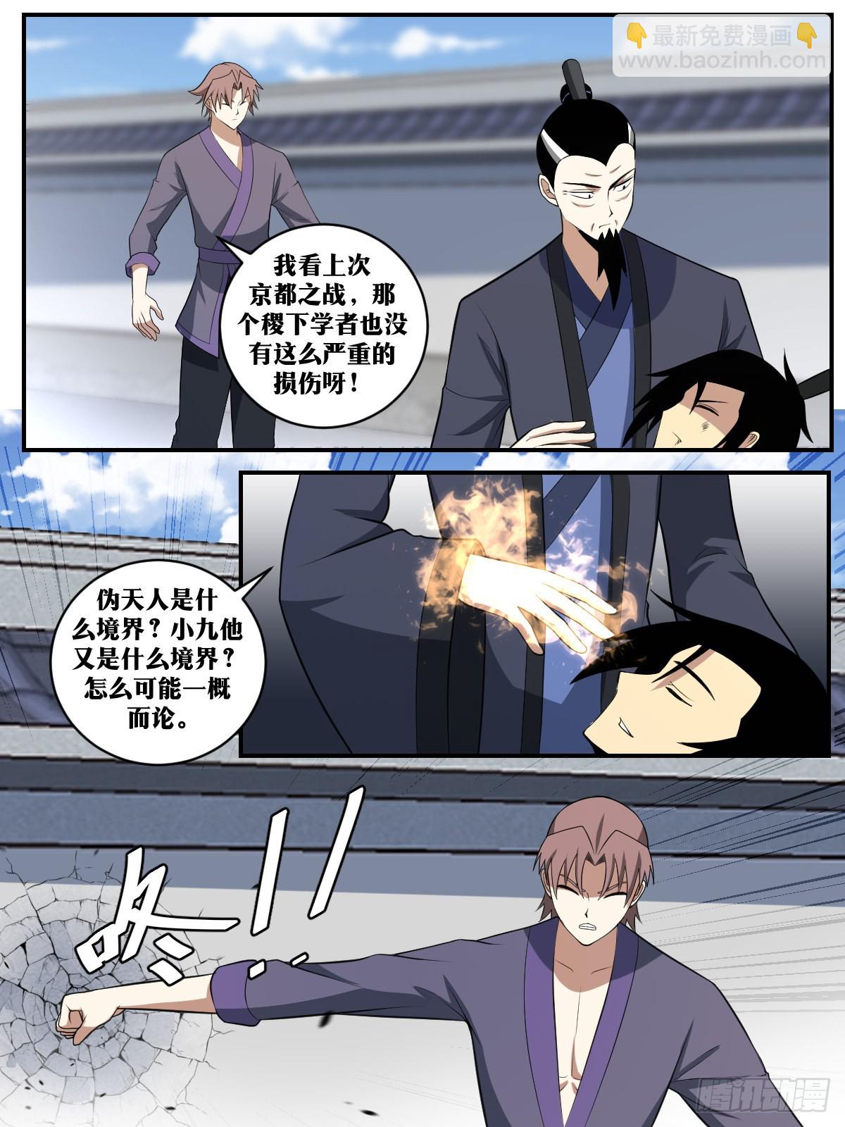 🍘我在异界当教父 381-杨九被废了？ 第2页