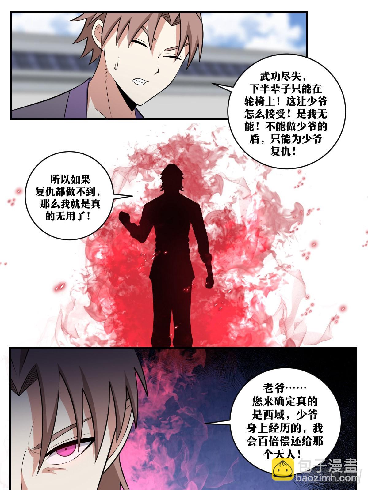 🍘我在异界当教父 381-杨九被废了？ 第3页