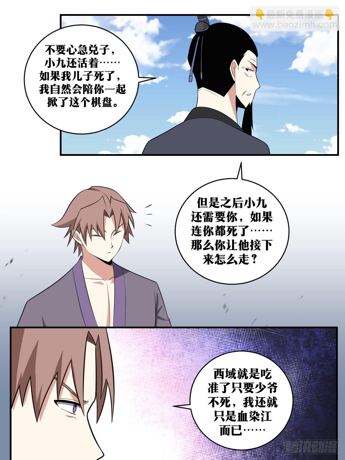 🍘我在异界当教父 381-杨九被废了？ 第4页