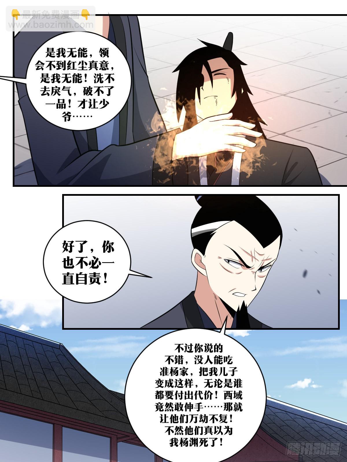 🍘我在异界当教父 381-杨九被废了？ 第5页