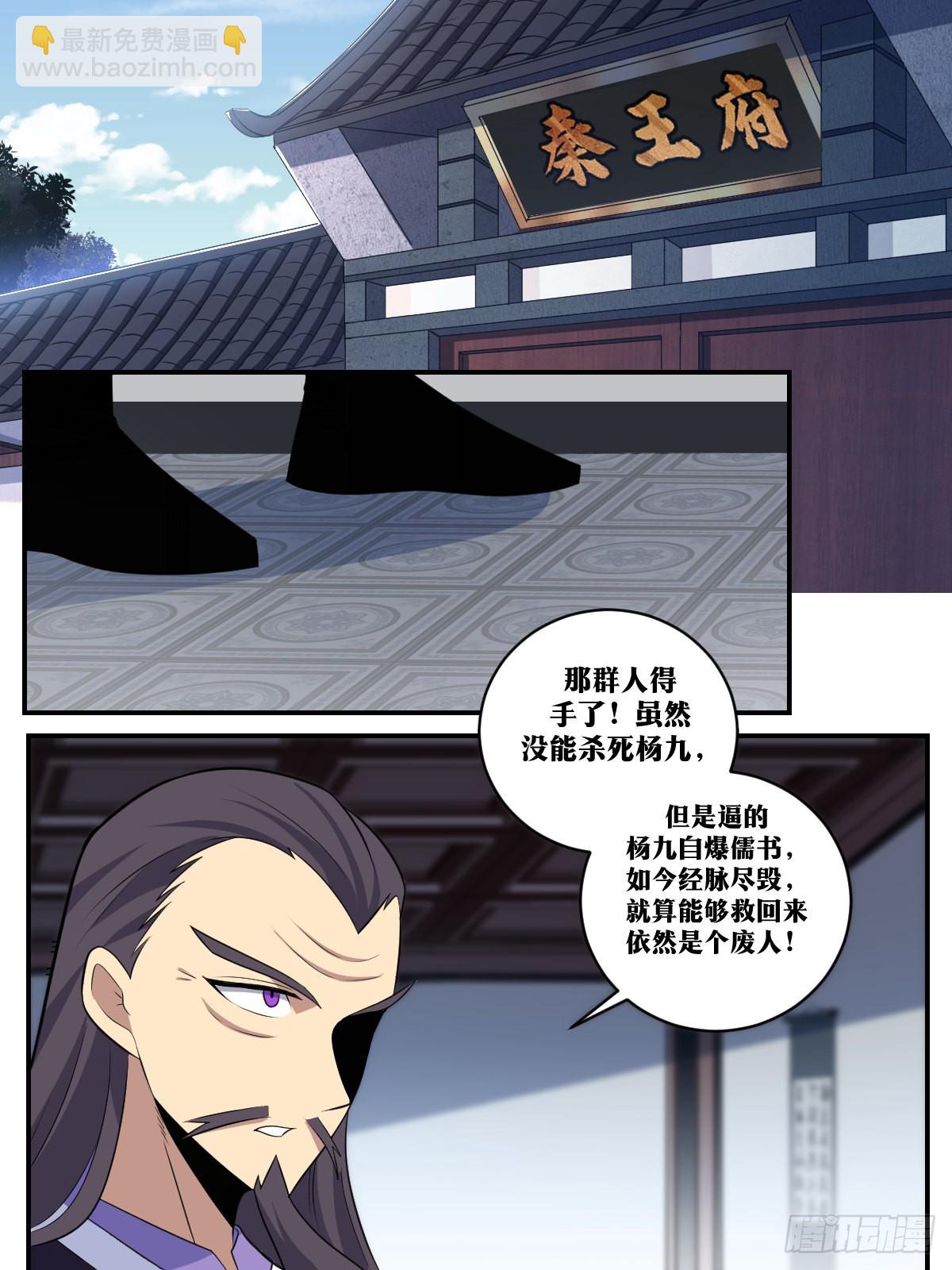 🍘我在异界当教父 381-杨九被废了？ 第6页