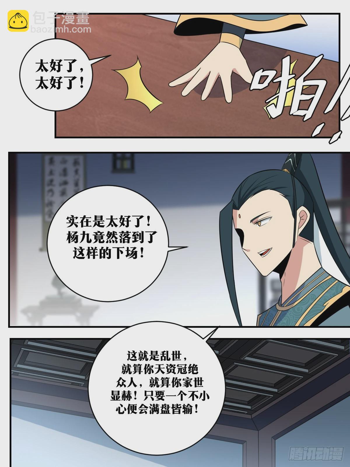 🍘我在异界当教父 381-杨九被废了？ 第7页