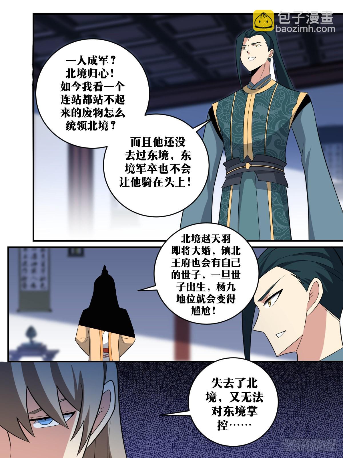🍘我在异界当教父 381-杨九被废了？ 第8页