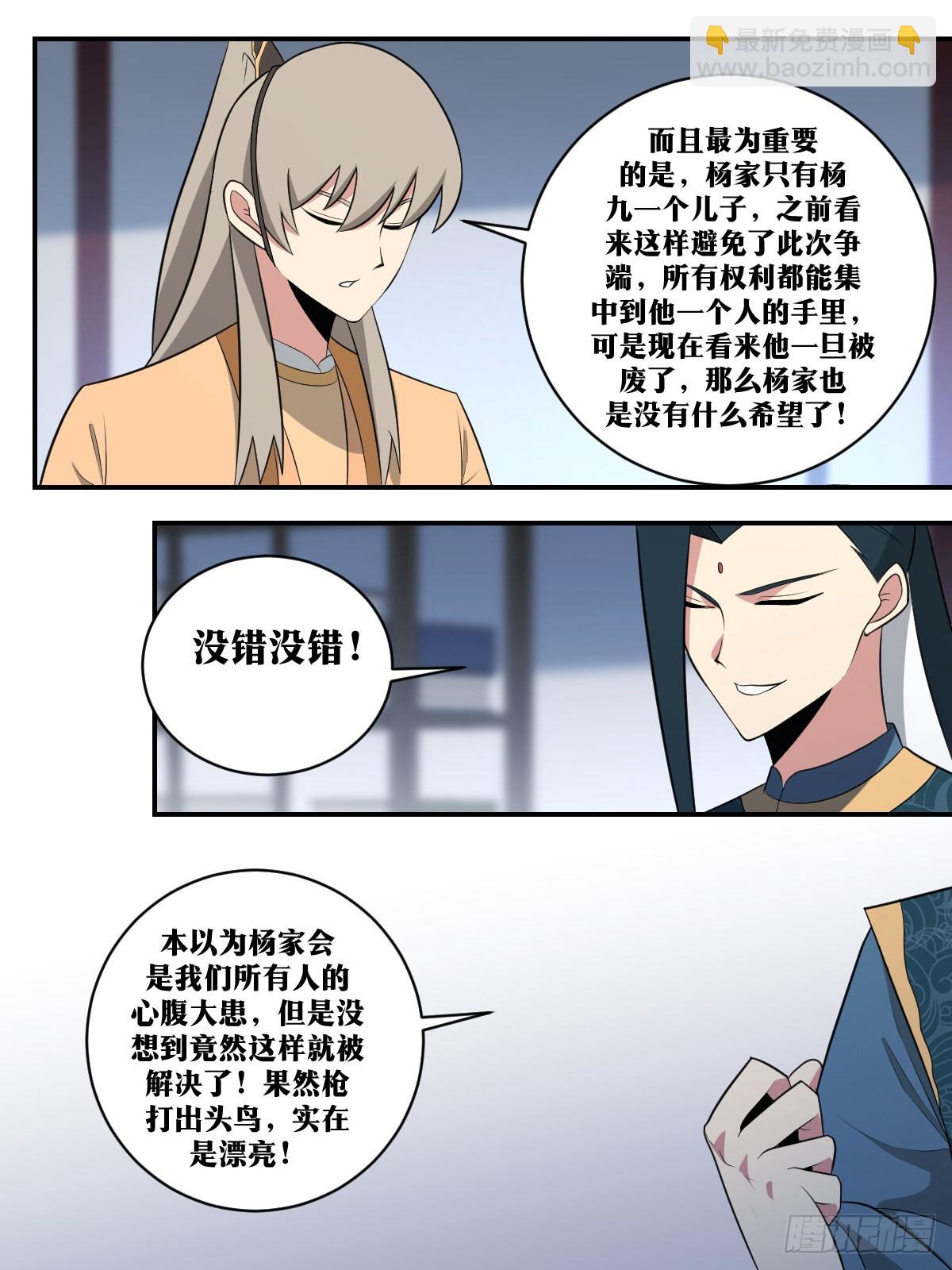 🍘我在异界当教父 381-杨九被废了？ 第9页