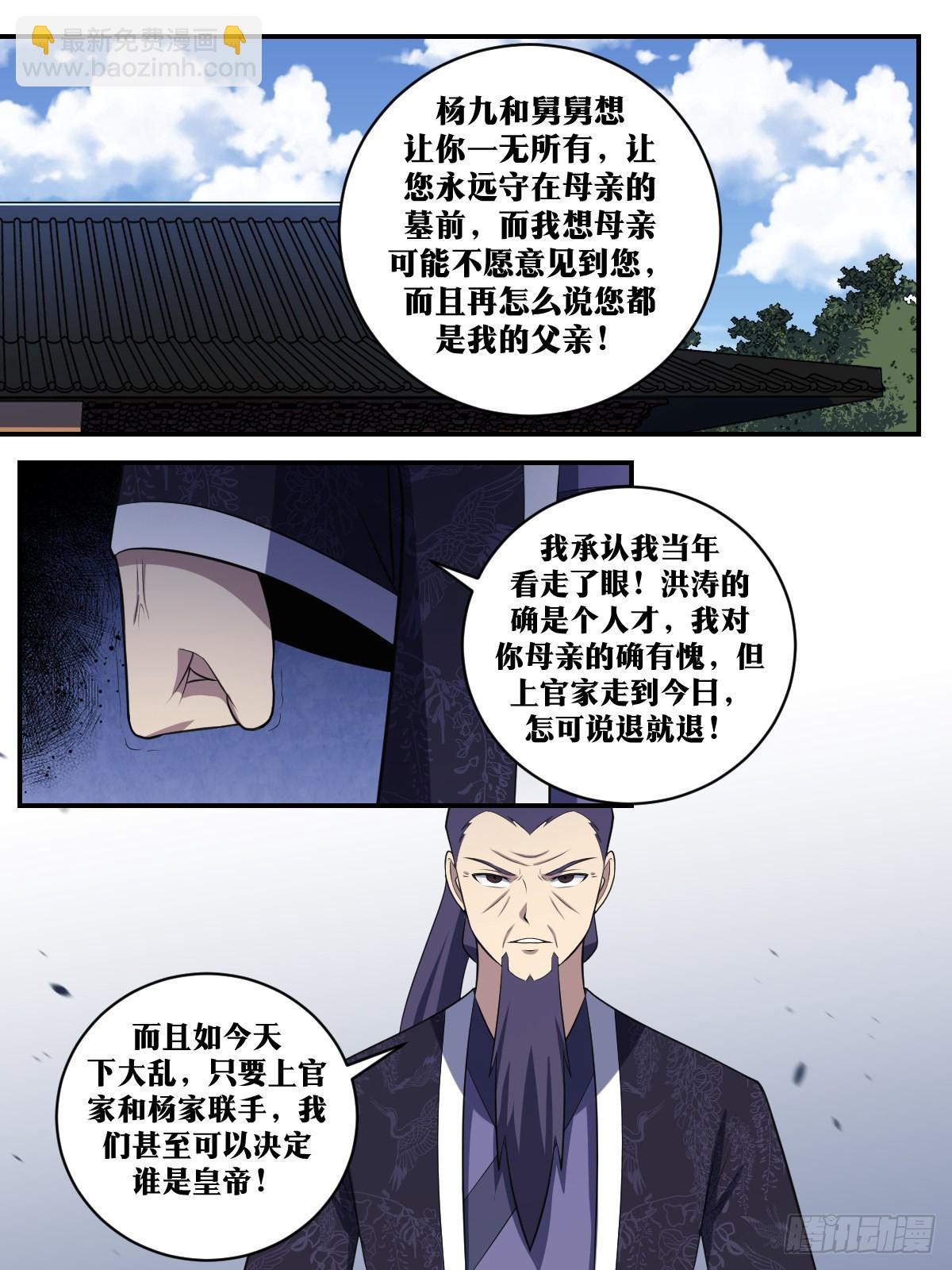 🍘我在异界当教父 383-这便是稷下的选择？ 第11页