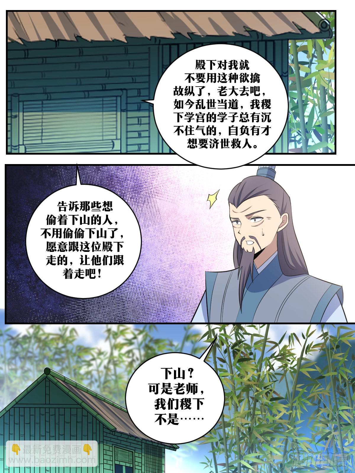 🍘我在异界当教父 383-这便是稷下的选择？ 第3页