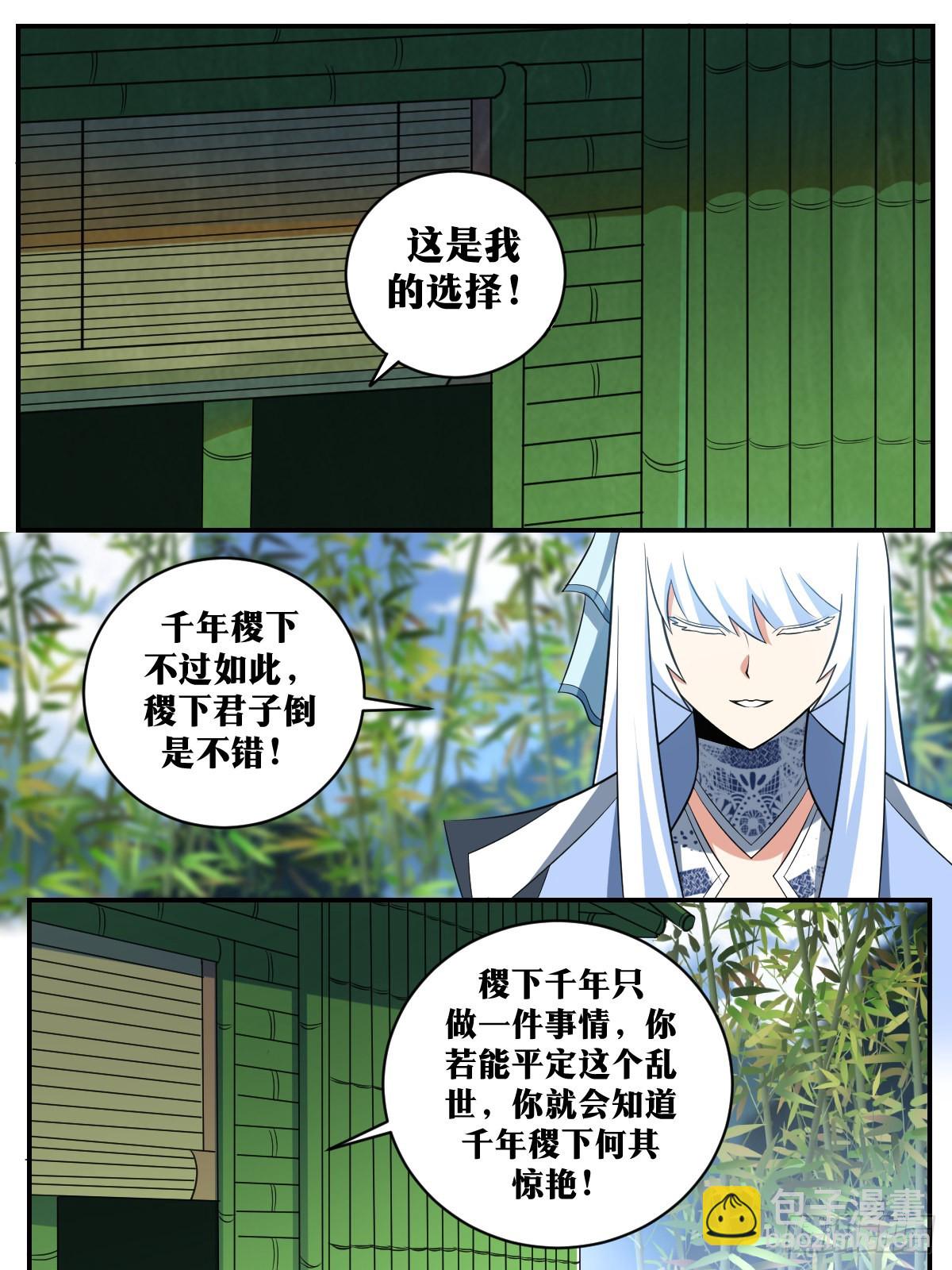 🍘我在异界当教父 383-这便是稷下的选择？ 第5页