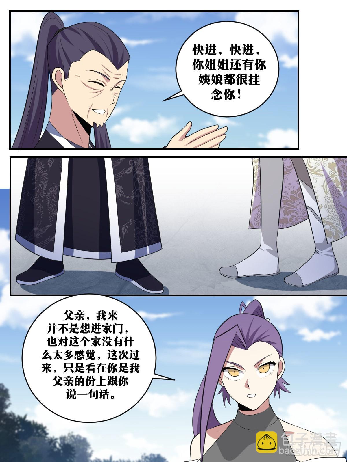🍘我在异界当教父 383-这便是稷下的选择？ 第9页