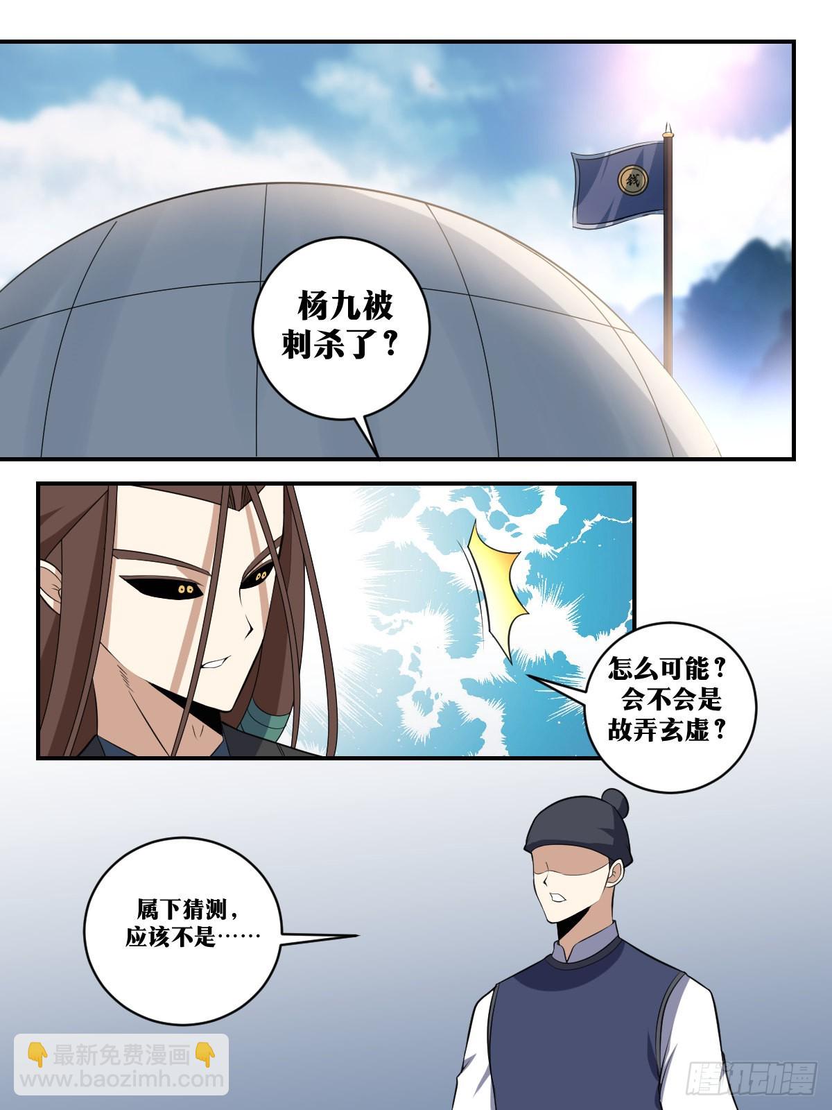 🍘我在异界当教父 385-少夫人不要冲动！ 第10页